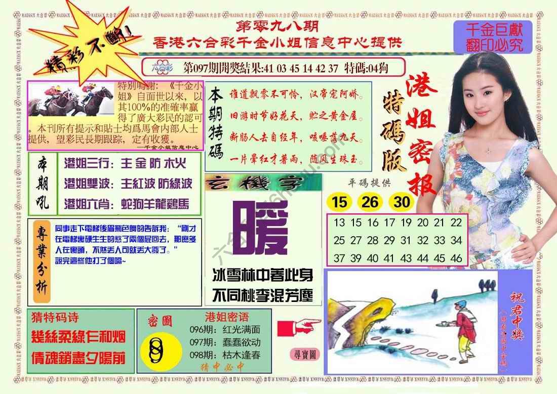 港姐密报