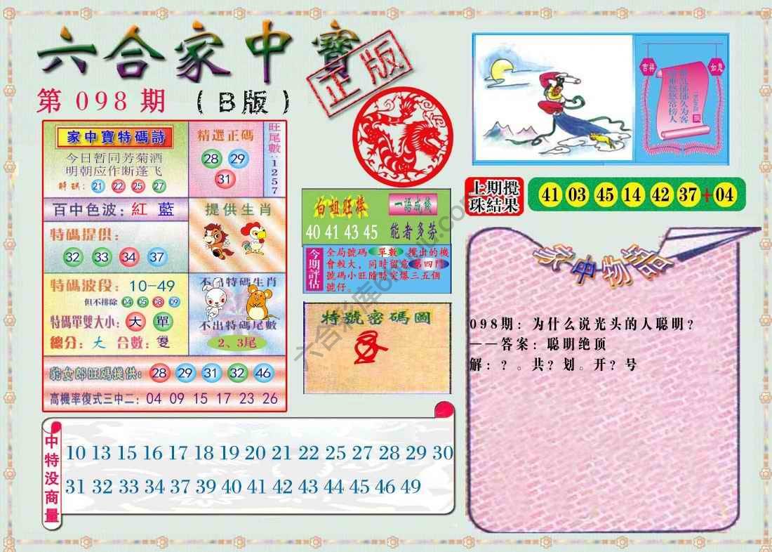 六合家中宝