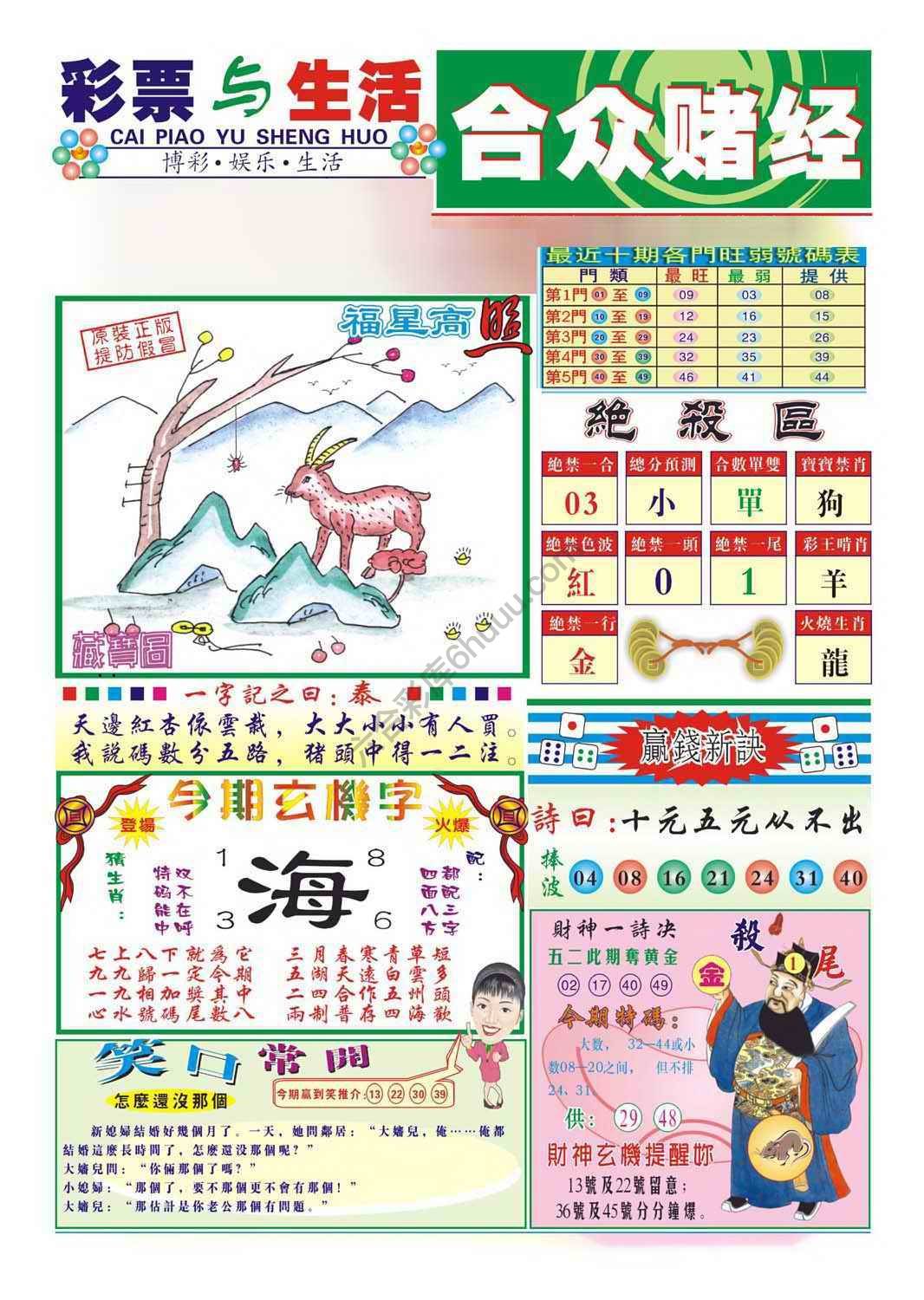合众赌经