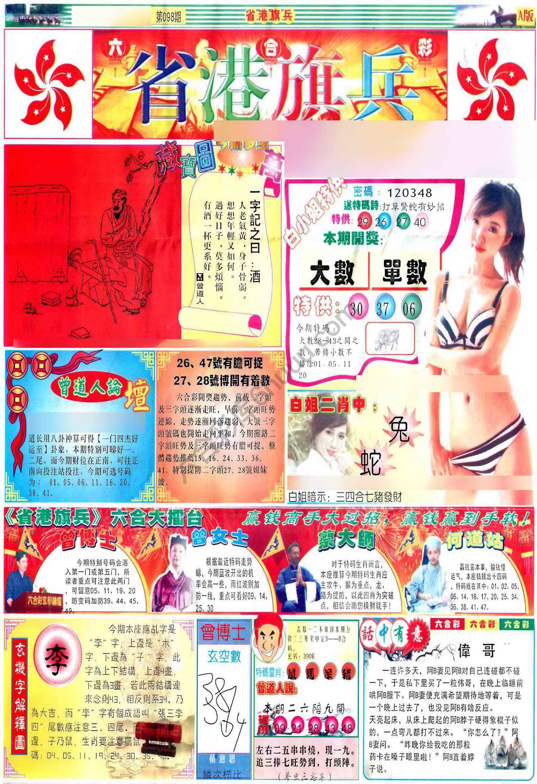 省港旗兵