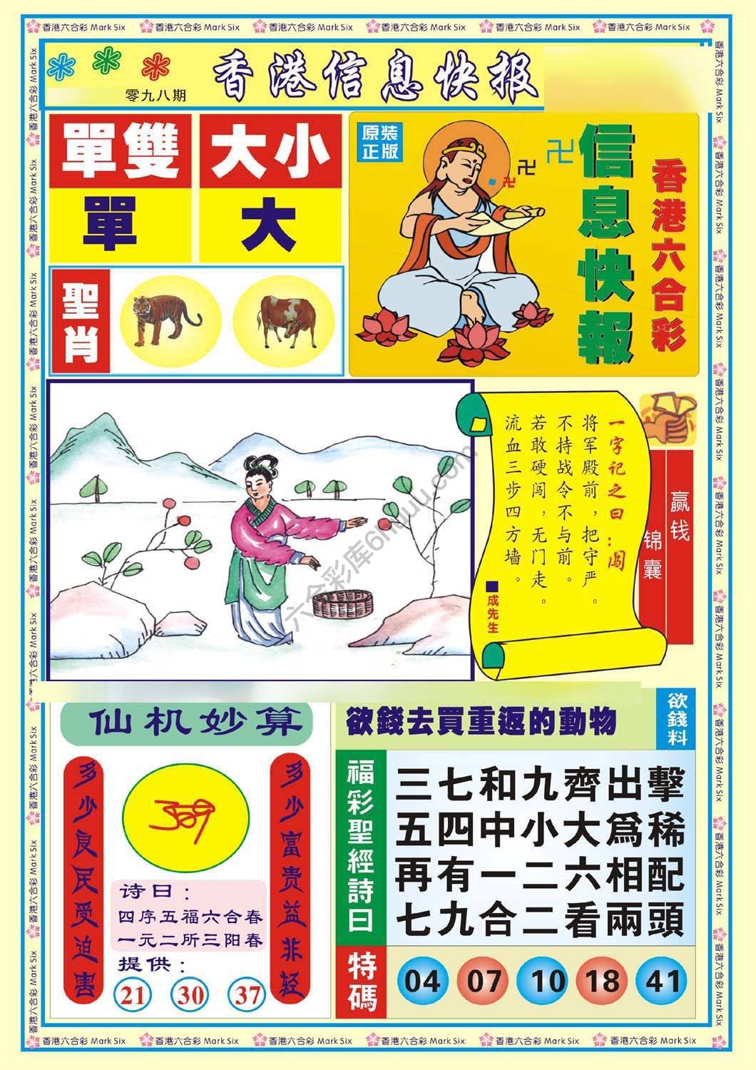 香港信息快报