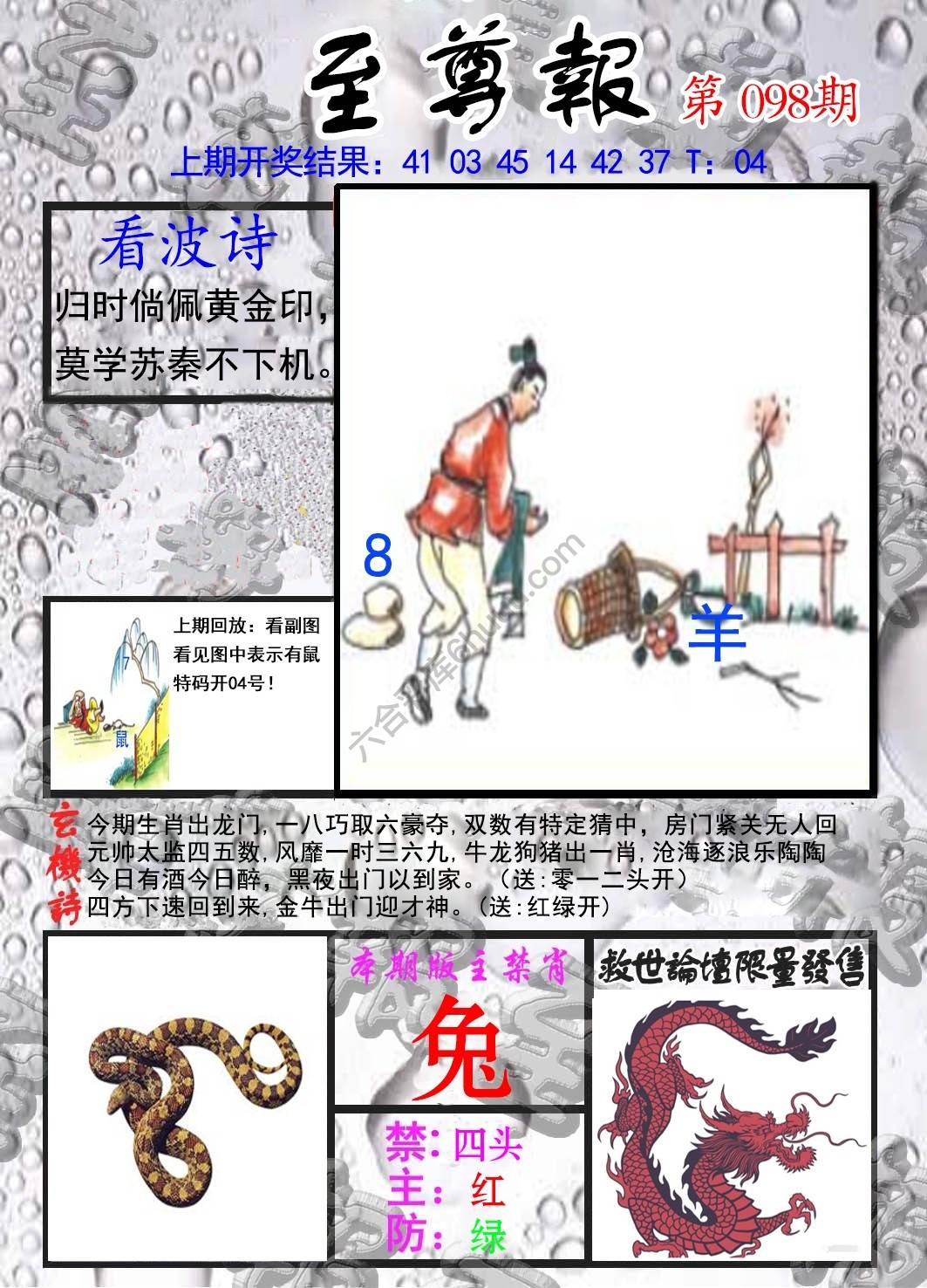 至尊报