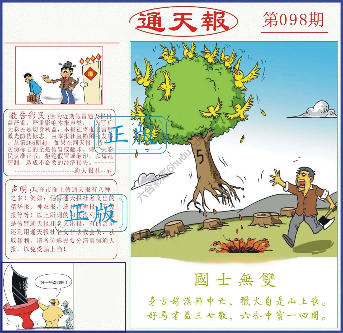 正版通天报