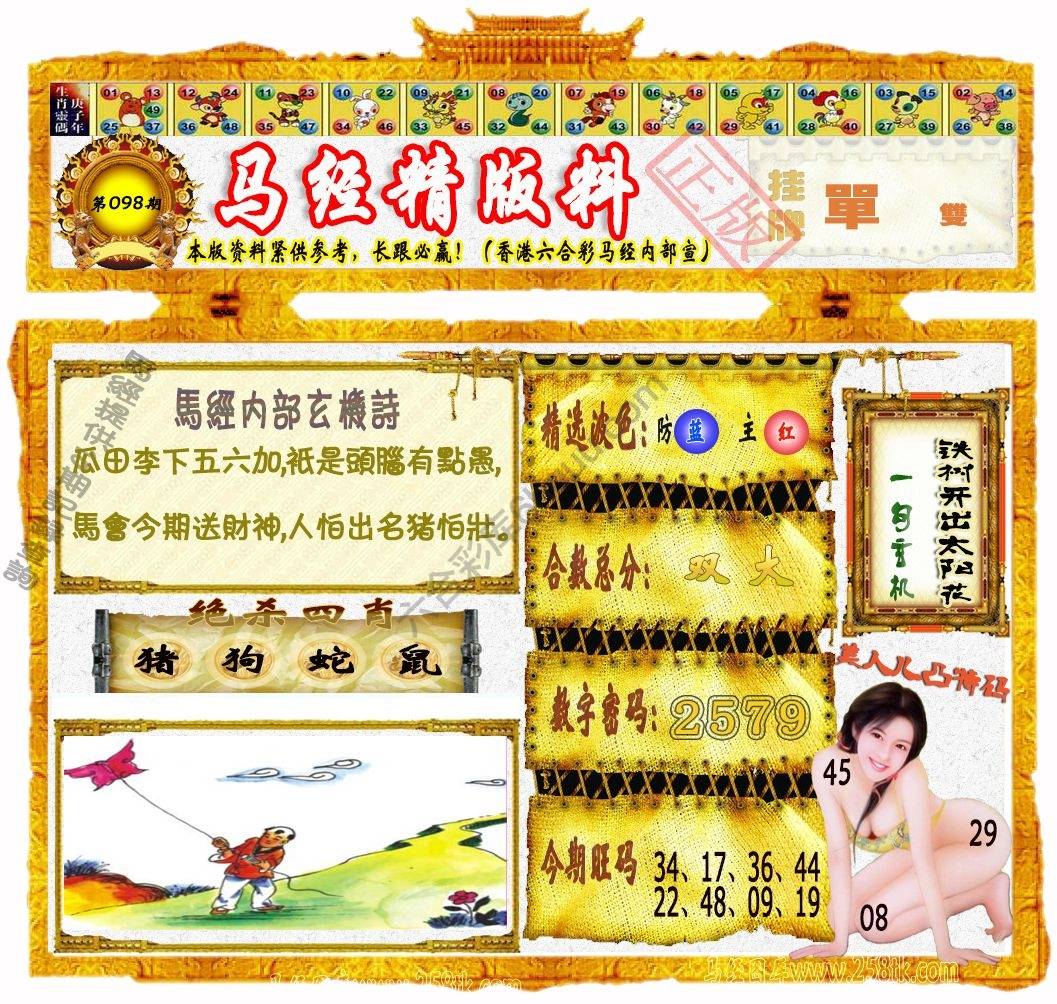 马经精版料
