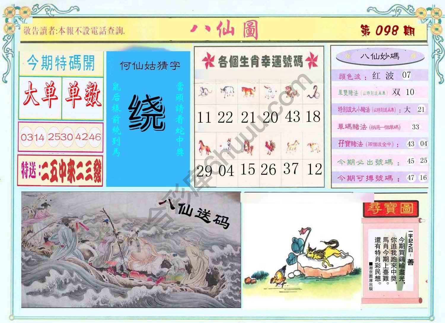 八仙图