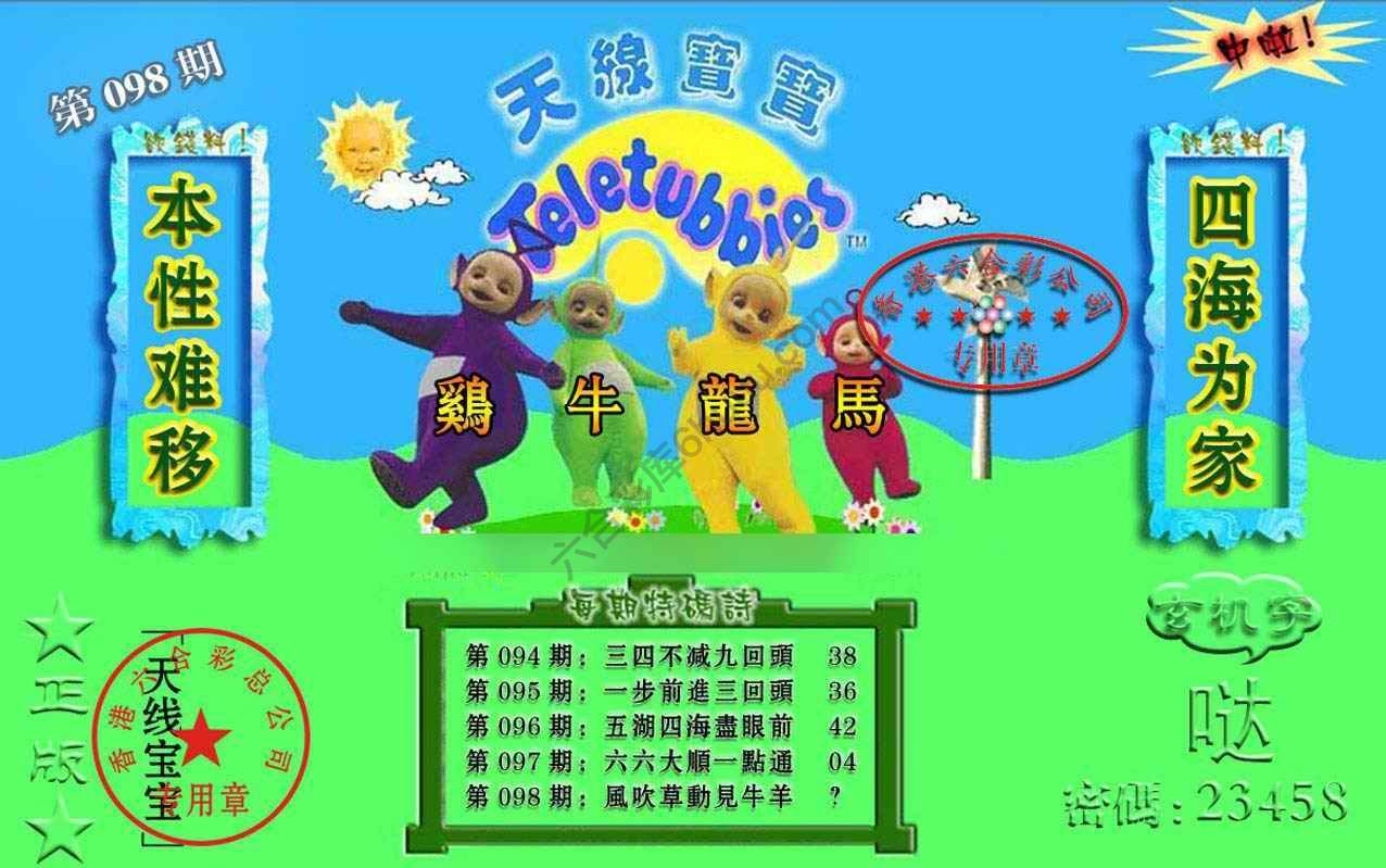 宝宝玄机报