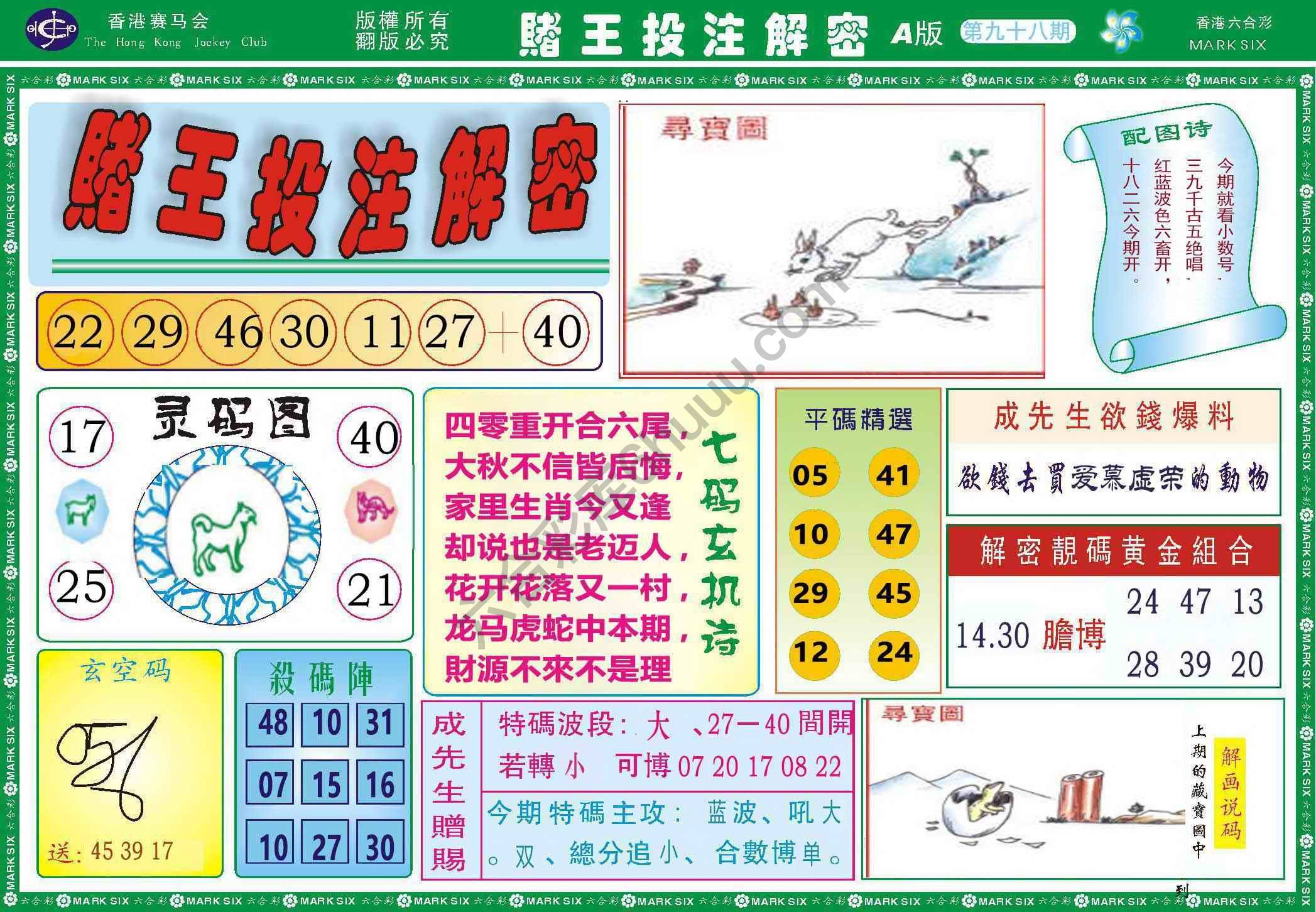 赌王投注解密