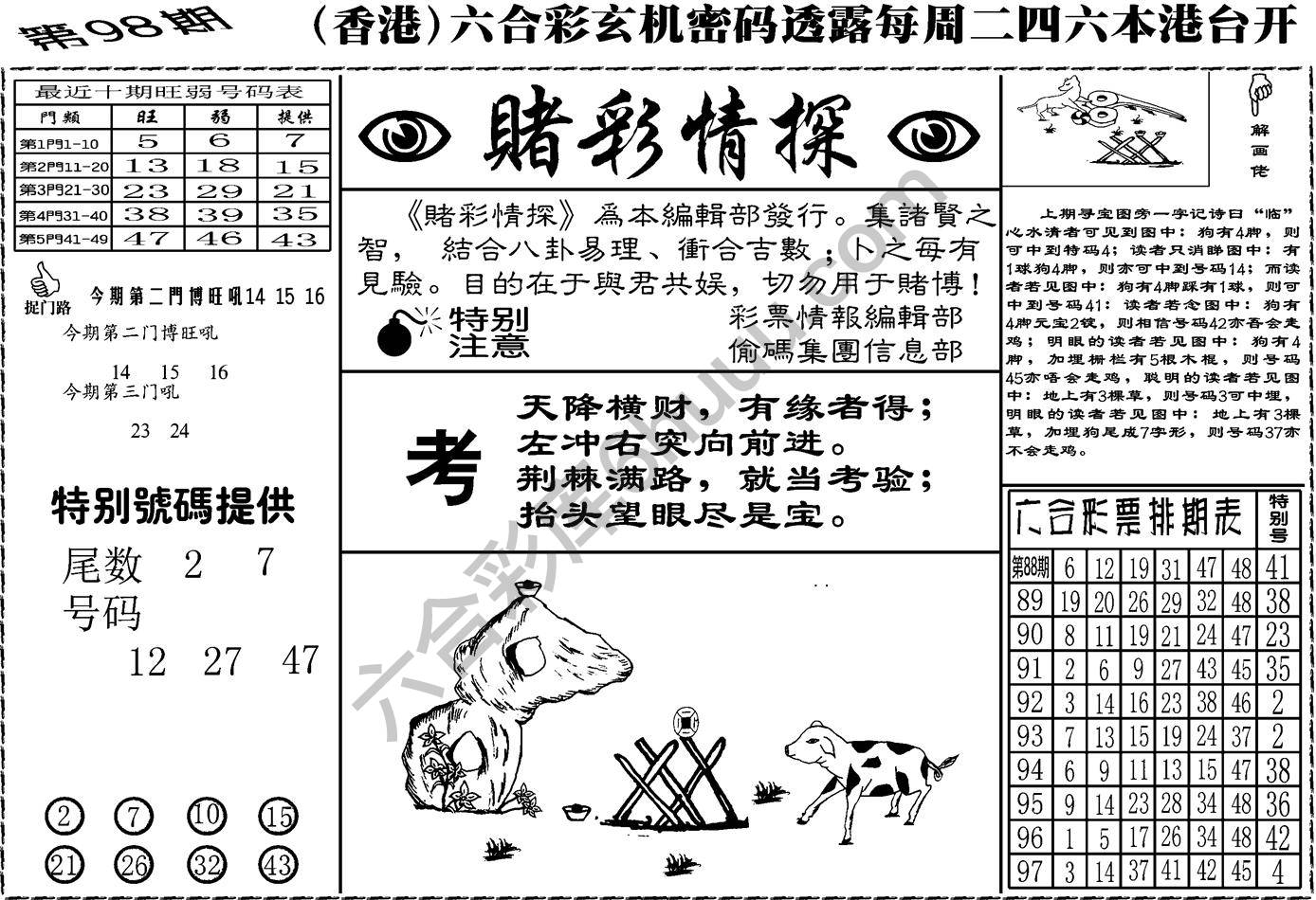 赌彩情探