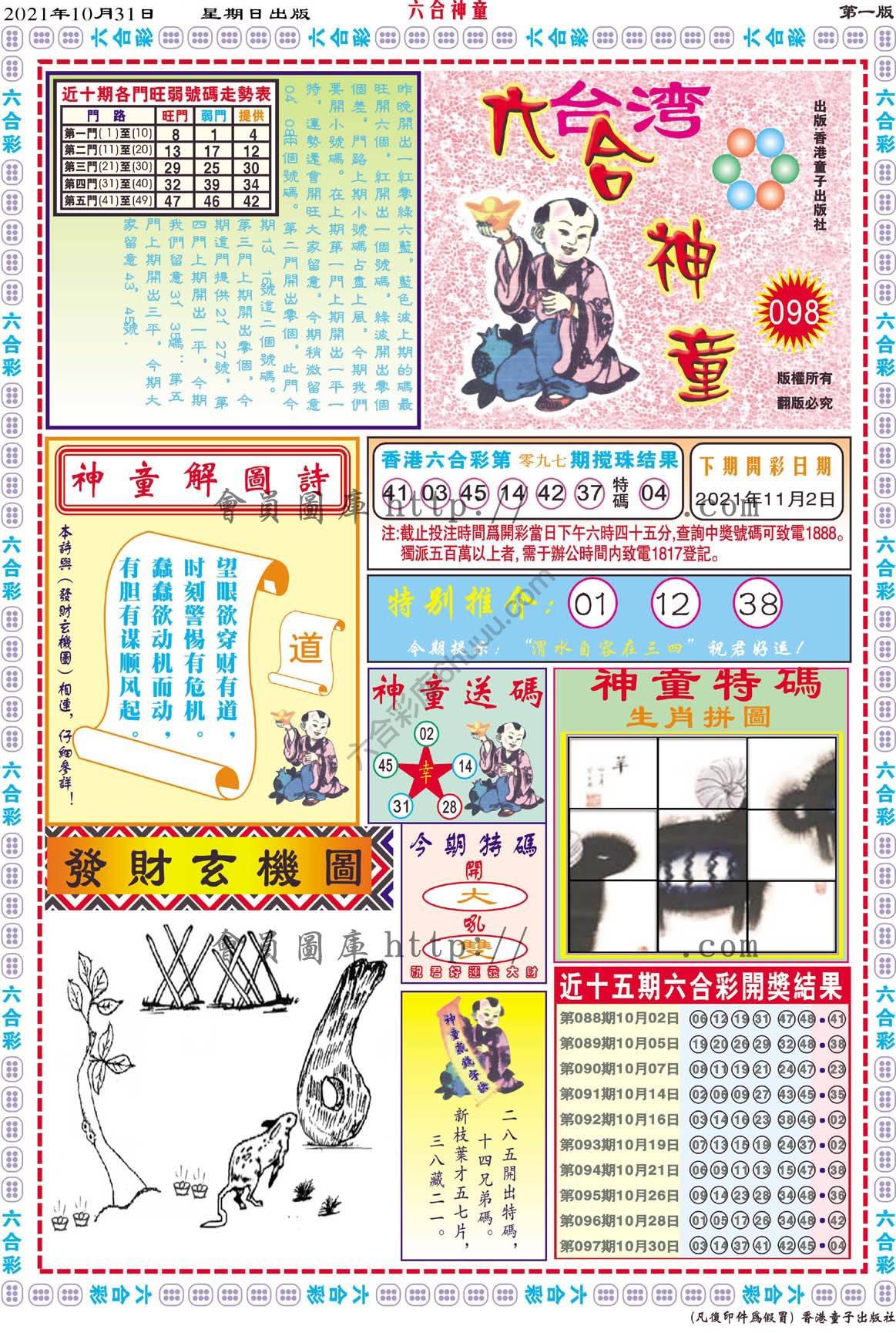 六合神童