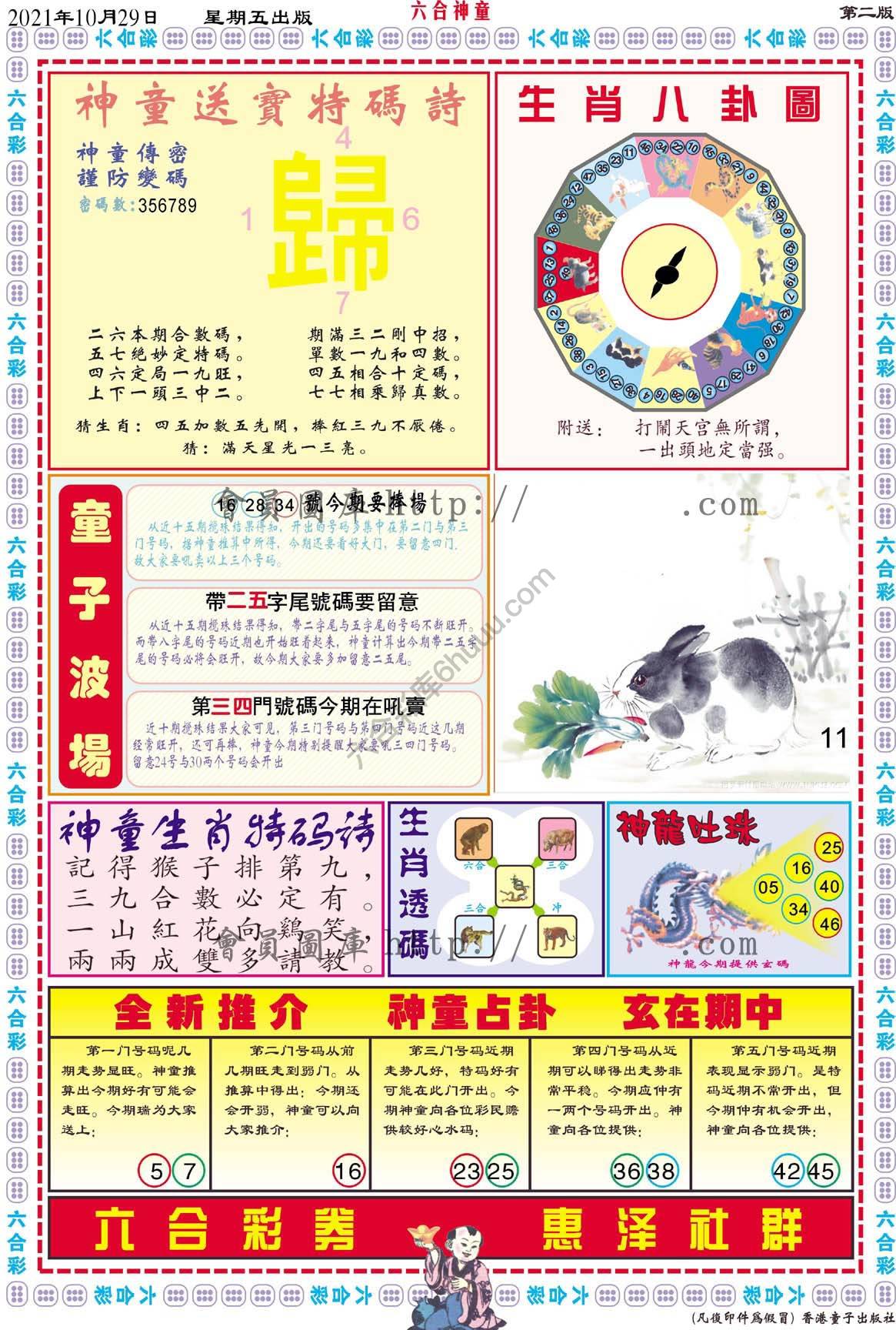 六合神童