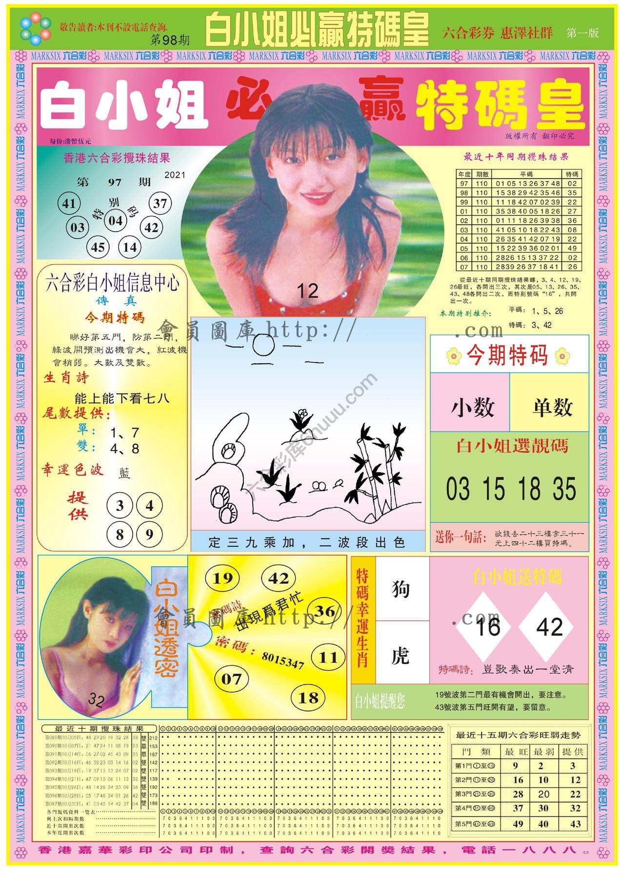 白小姐必赢特码皇
