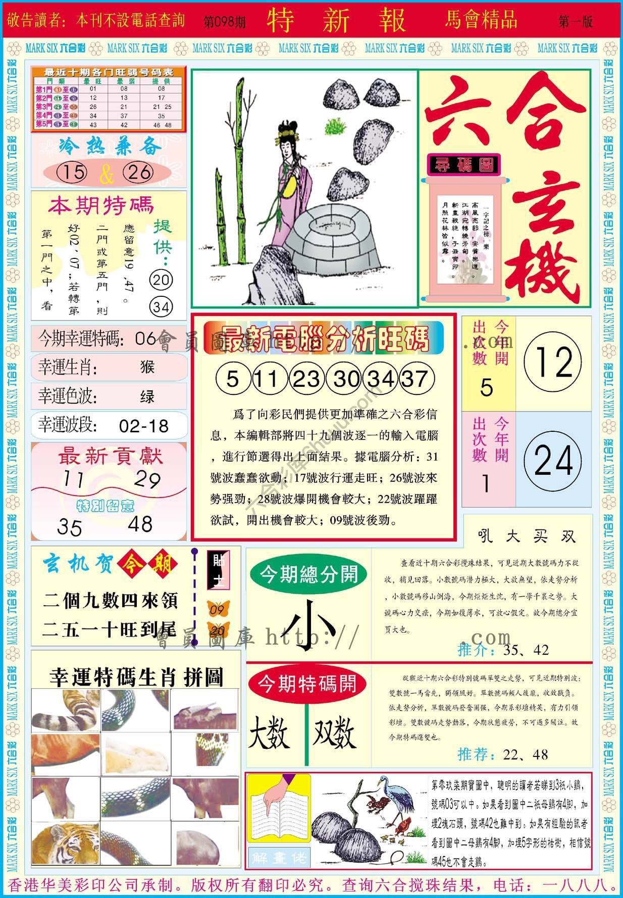 特新报