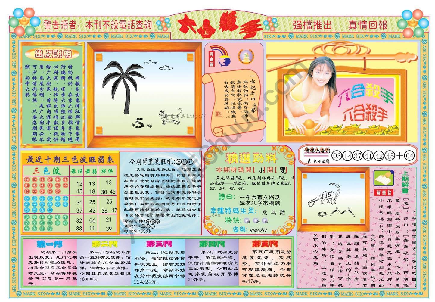 六合杀手
