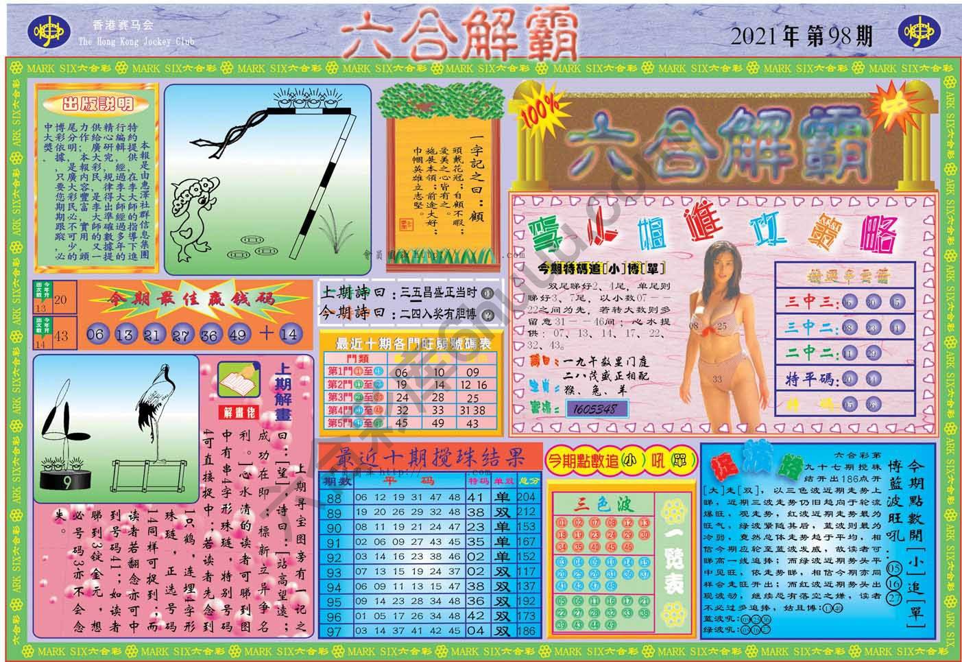 六合解霸