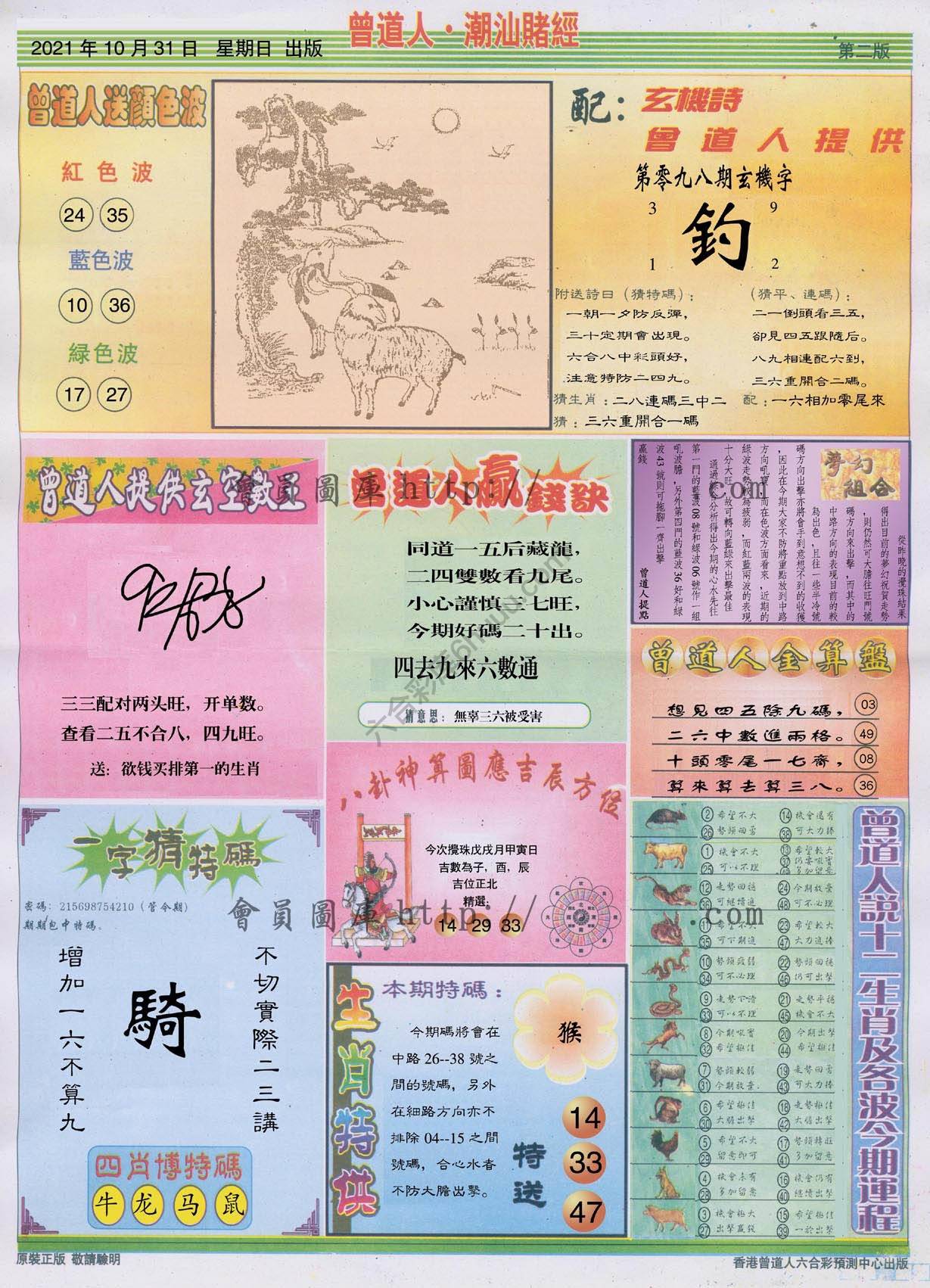 曾道人潮汕赌经