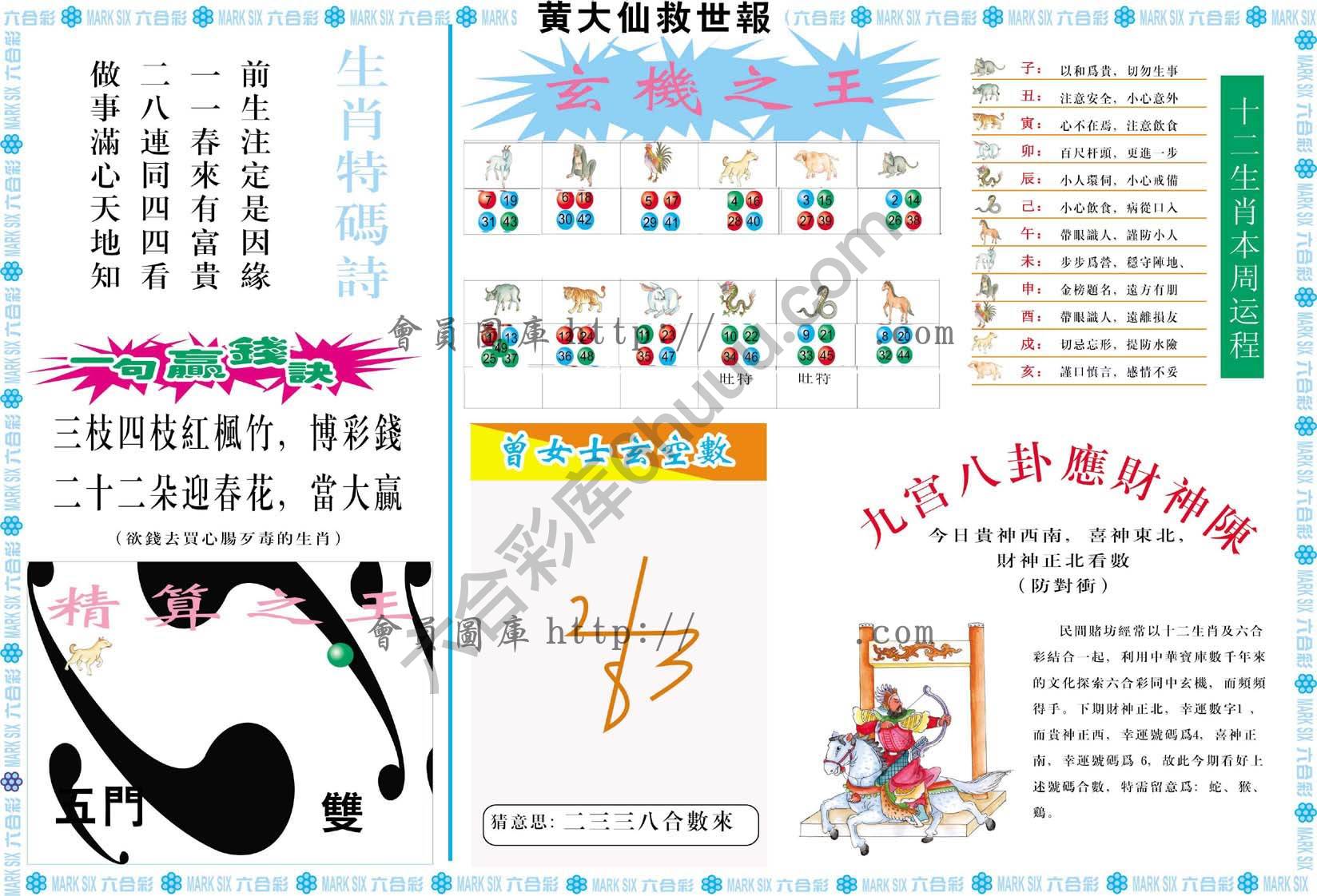 黄大仙救世报