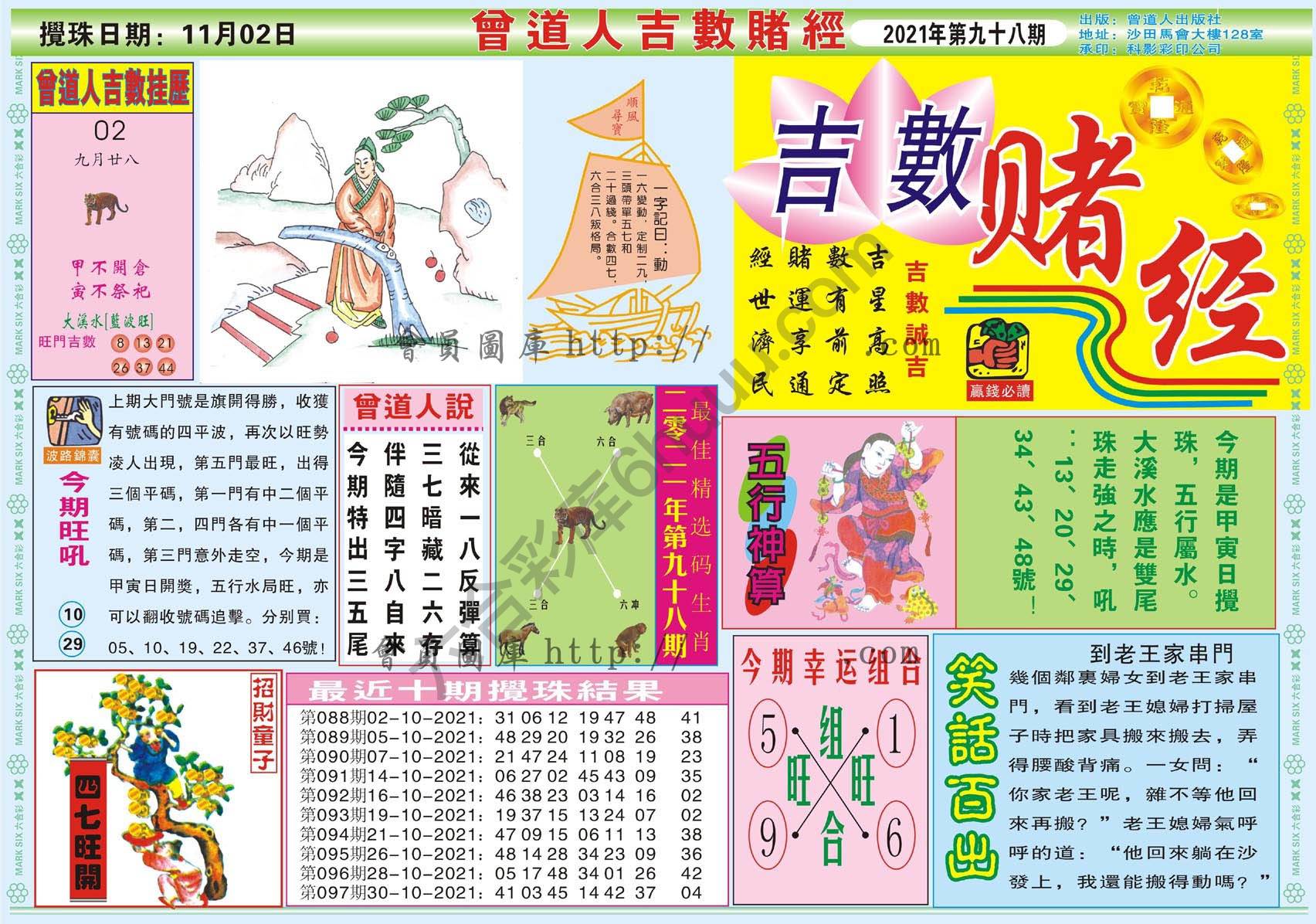 曾道人吉数赌经