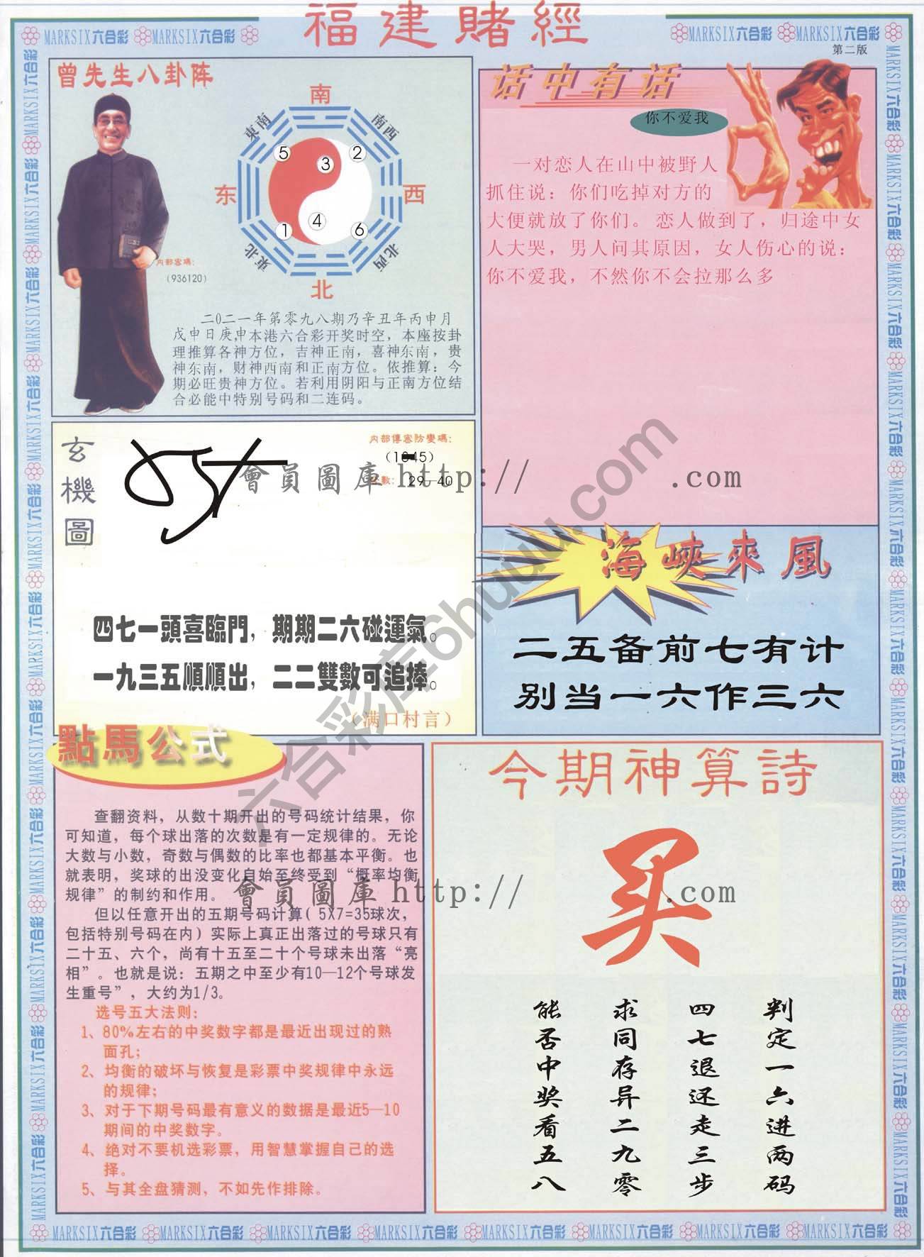 福建赌经