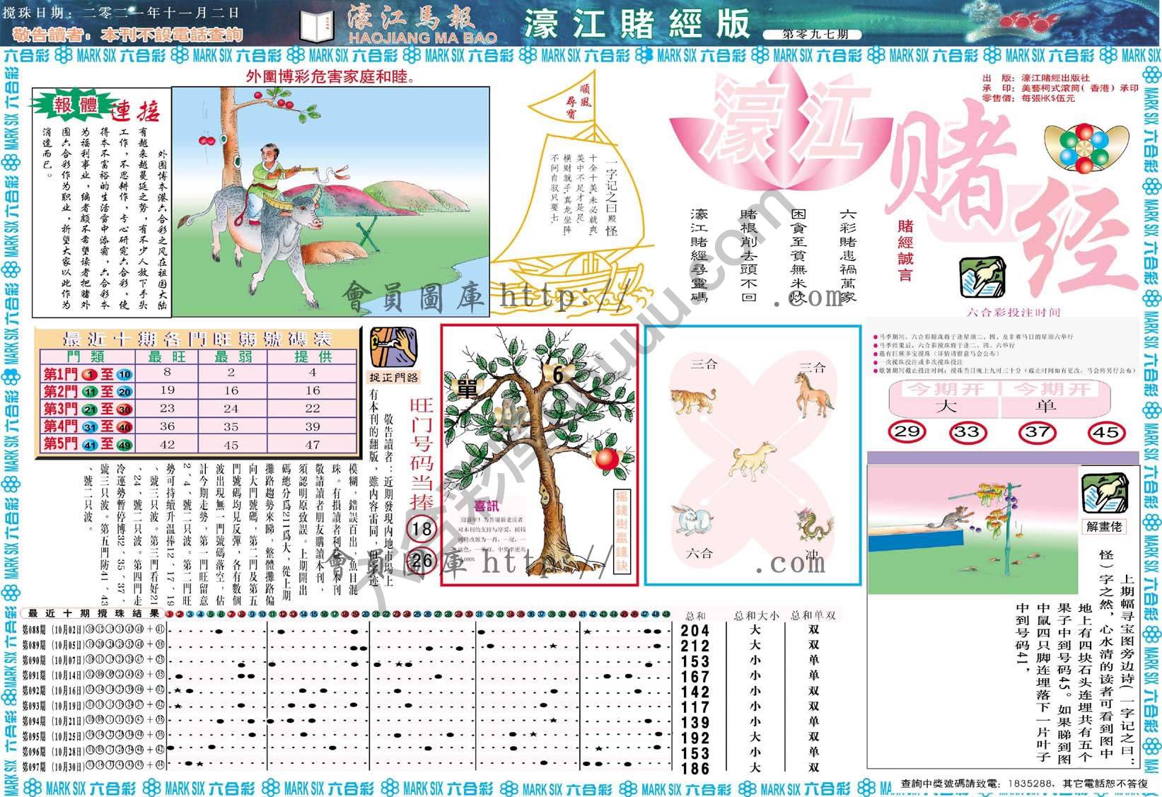 濠江赌经