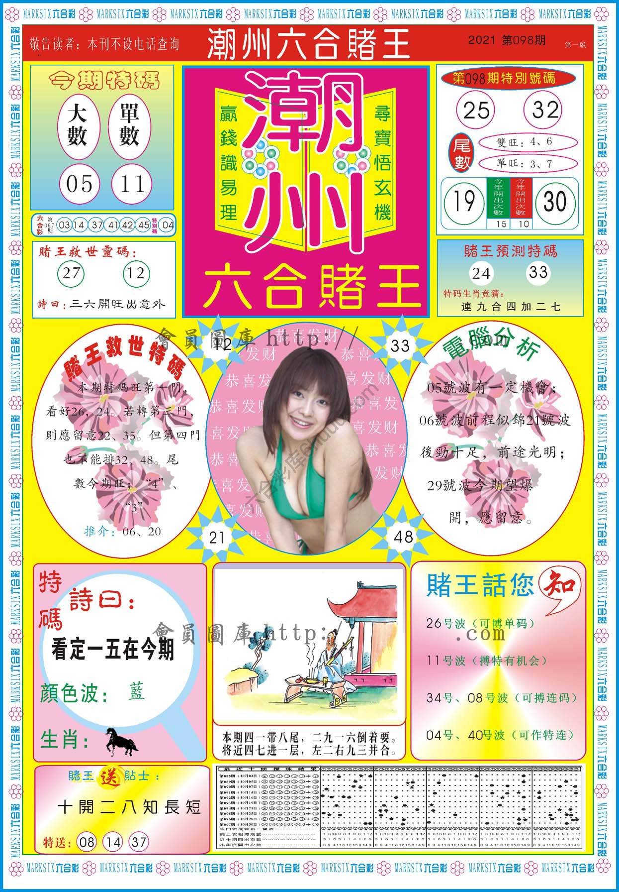 潮州六合赌王