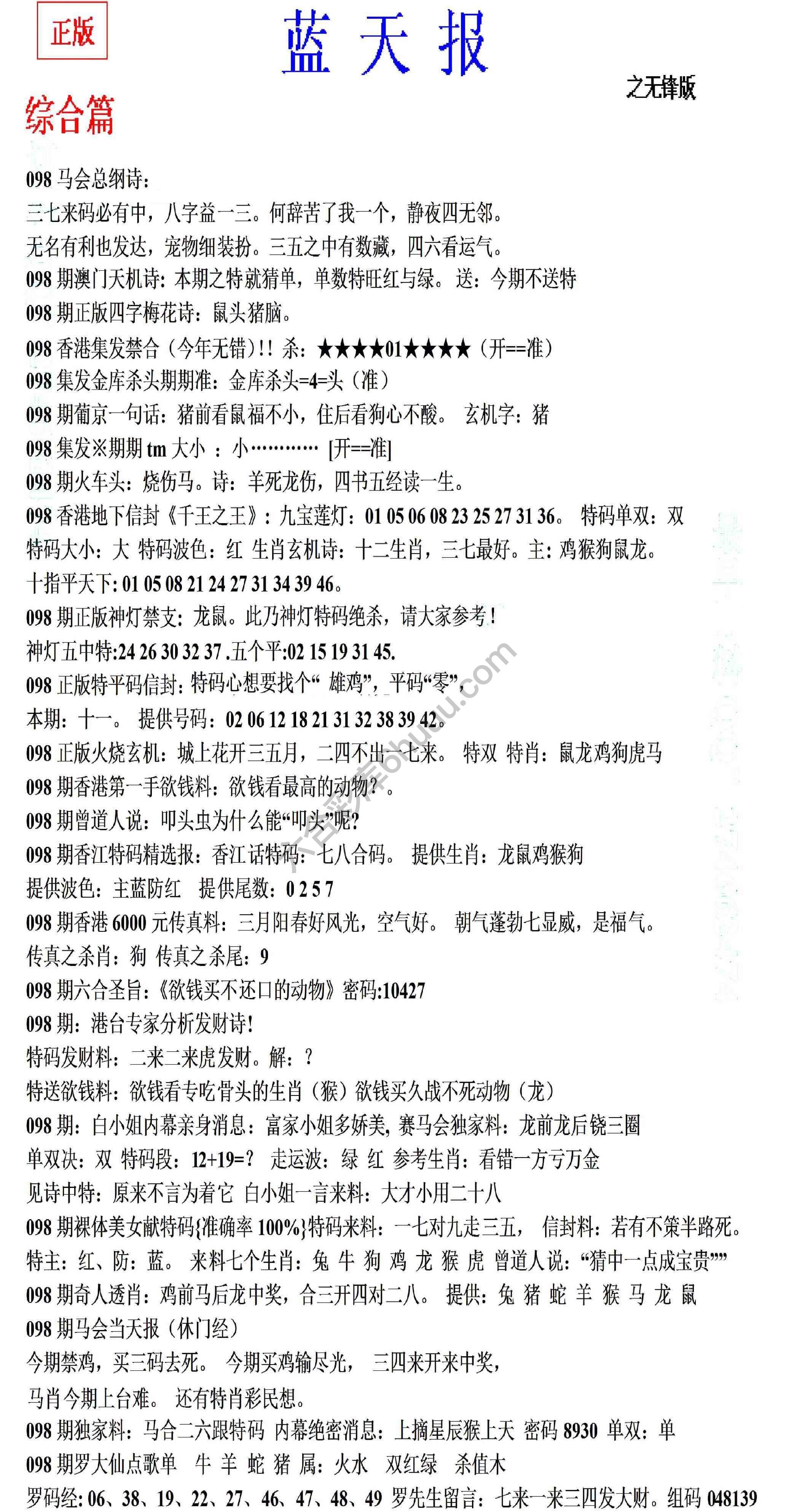 蓝天报无锋版