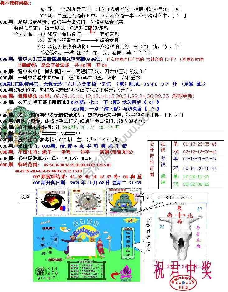 青龙五鬼报