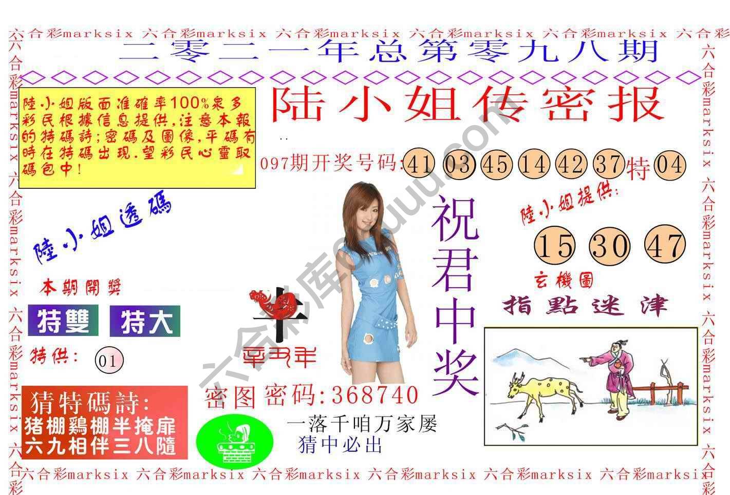 陆小姐传密