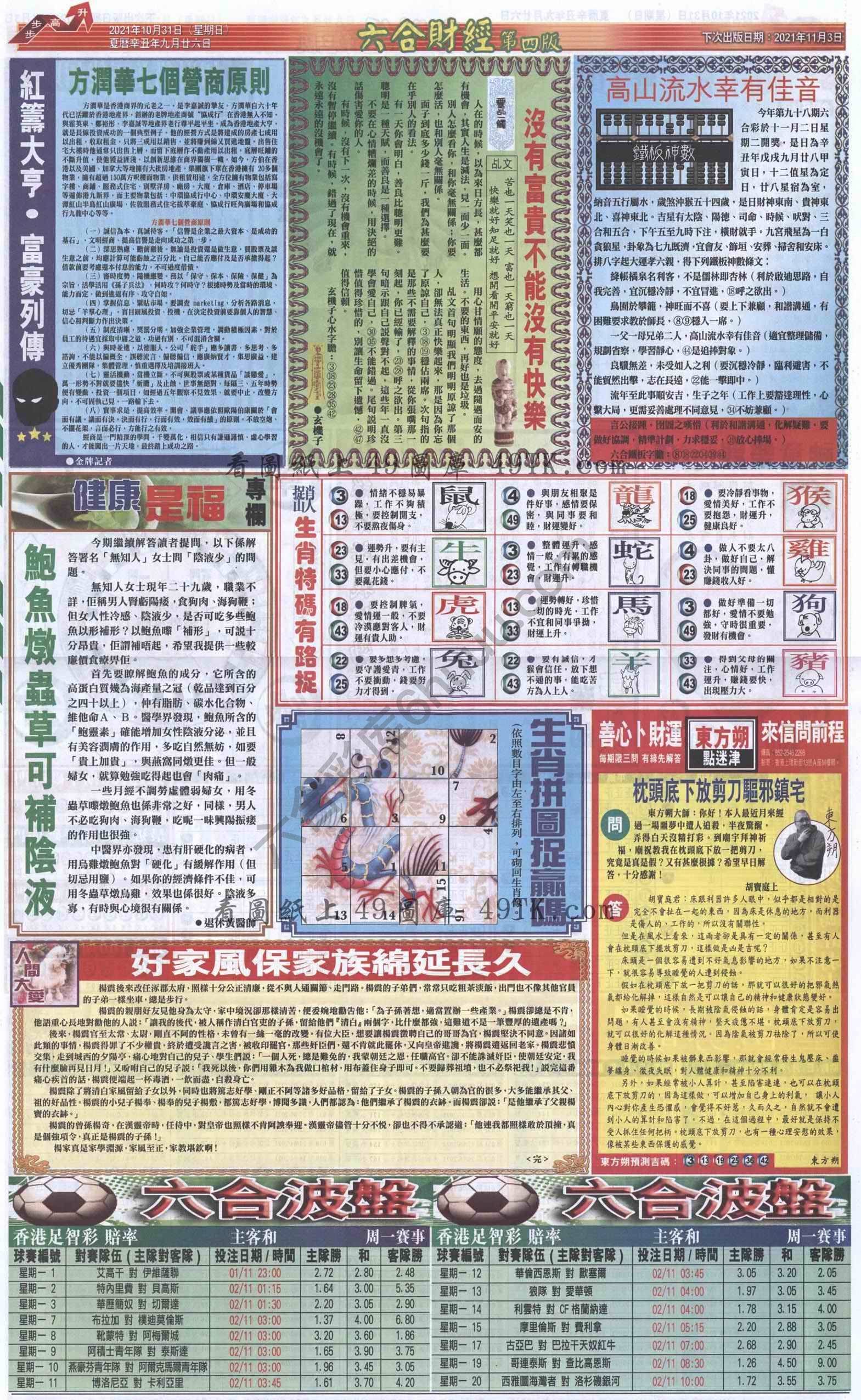 新六合财经