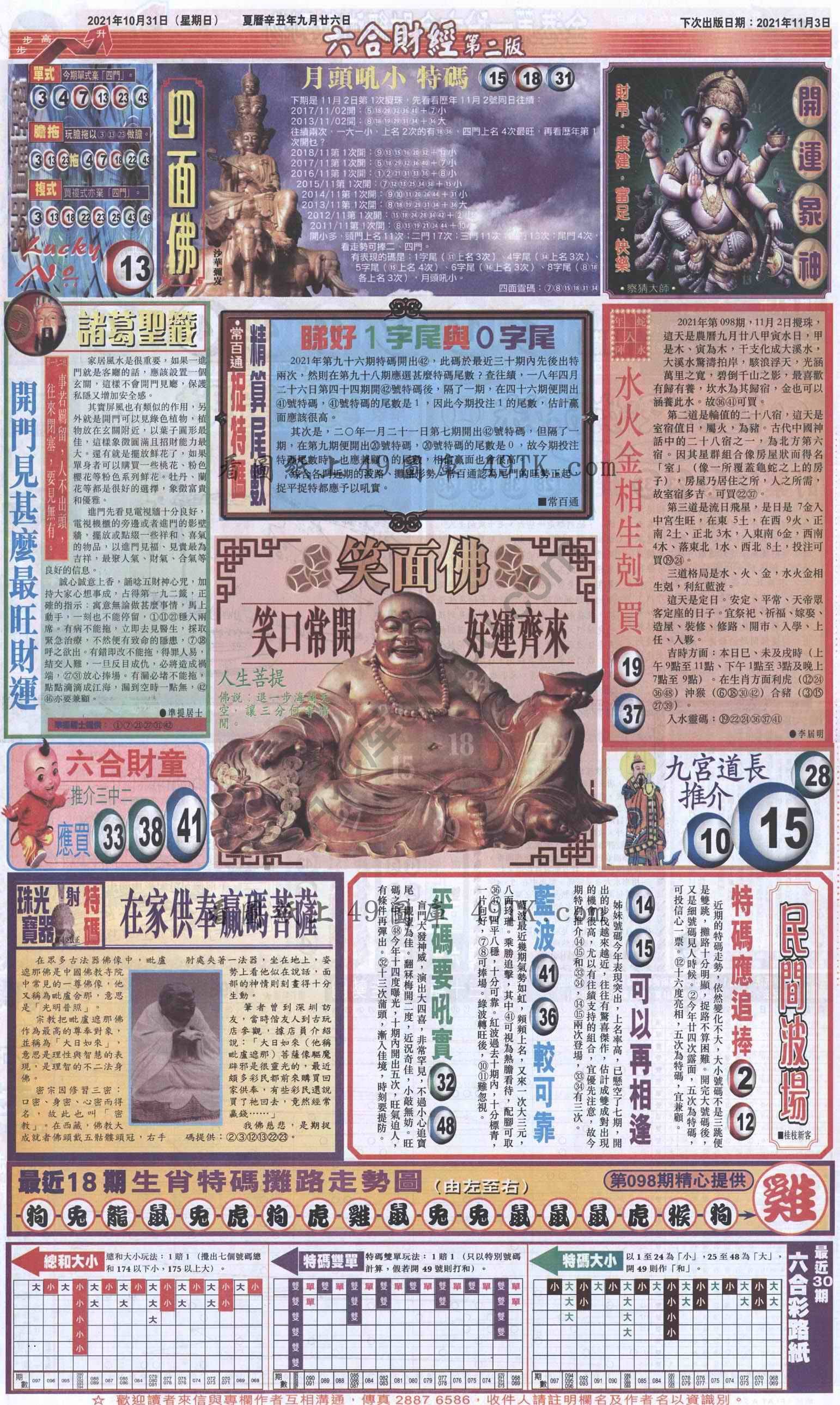 新六合财经