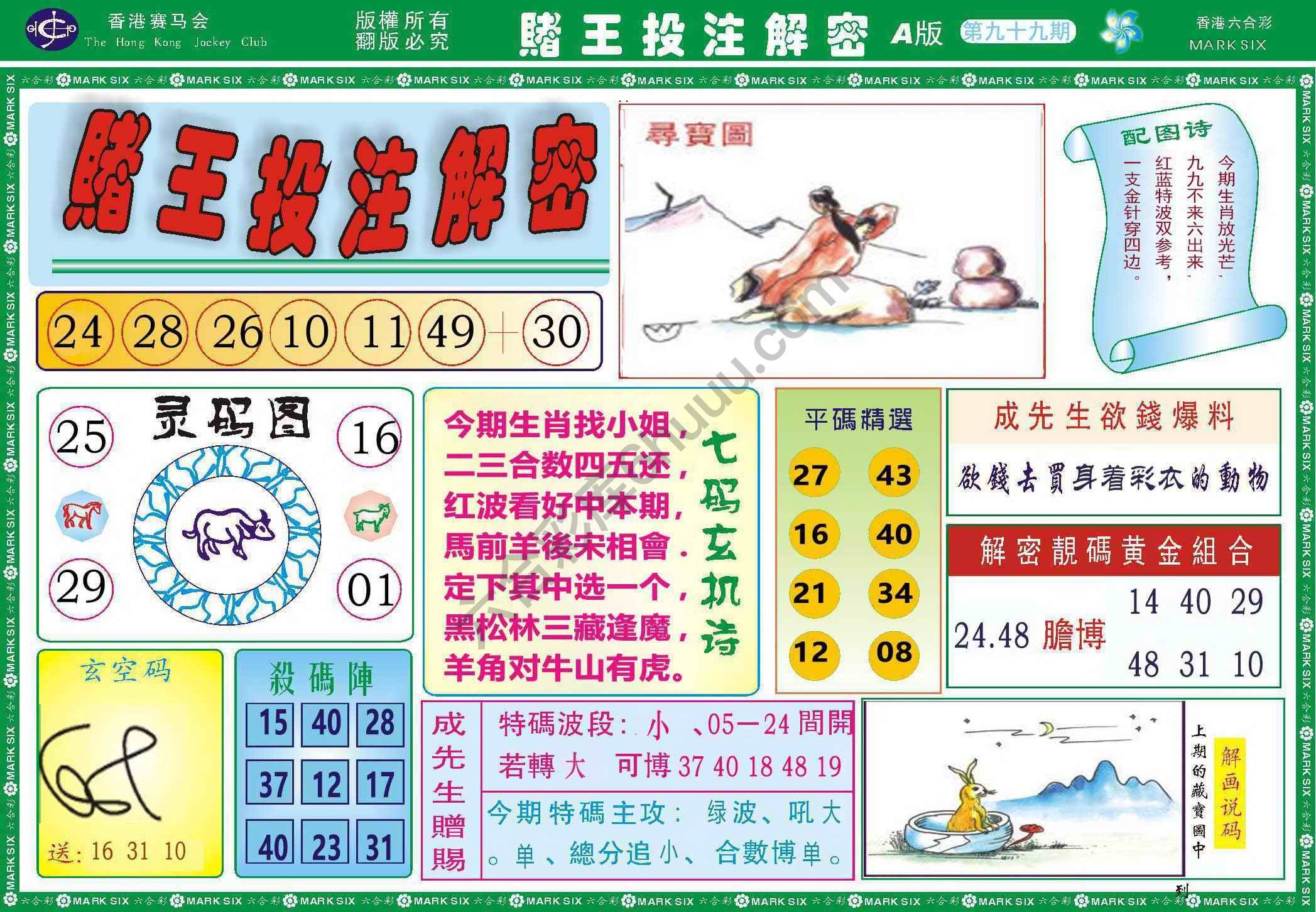 赌王投注解密