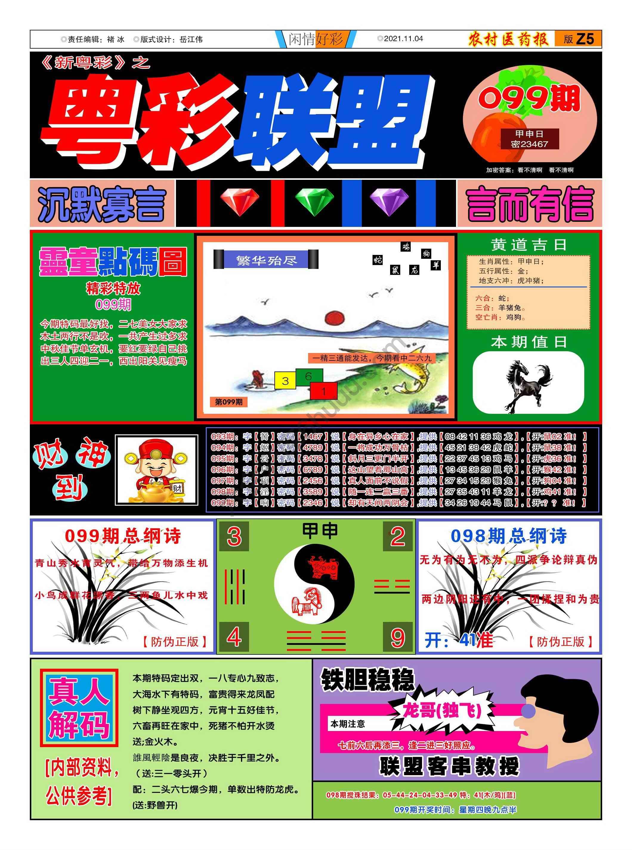 粤彩联盟