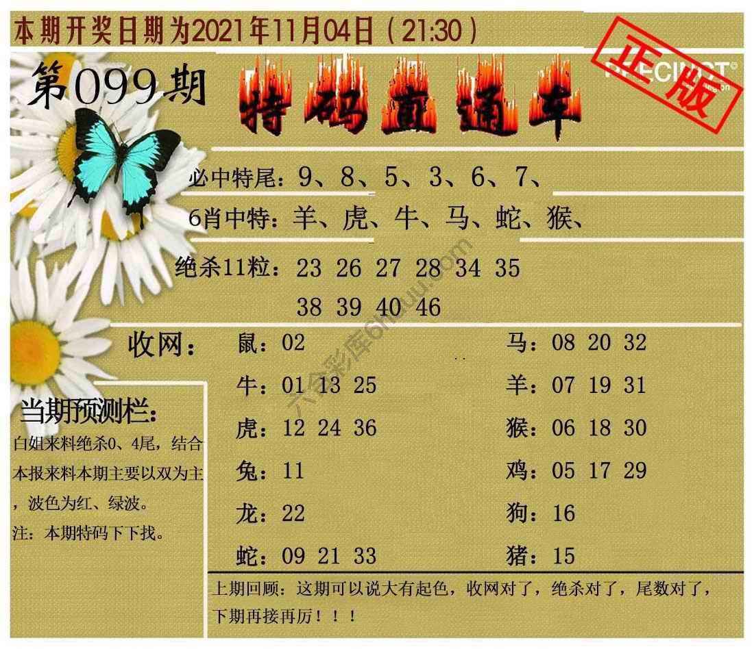 特码直通车