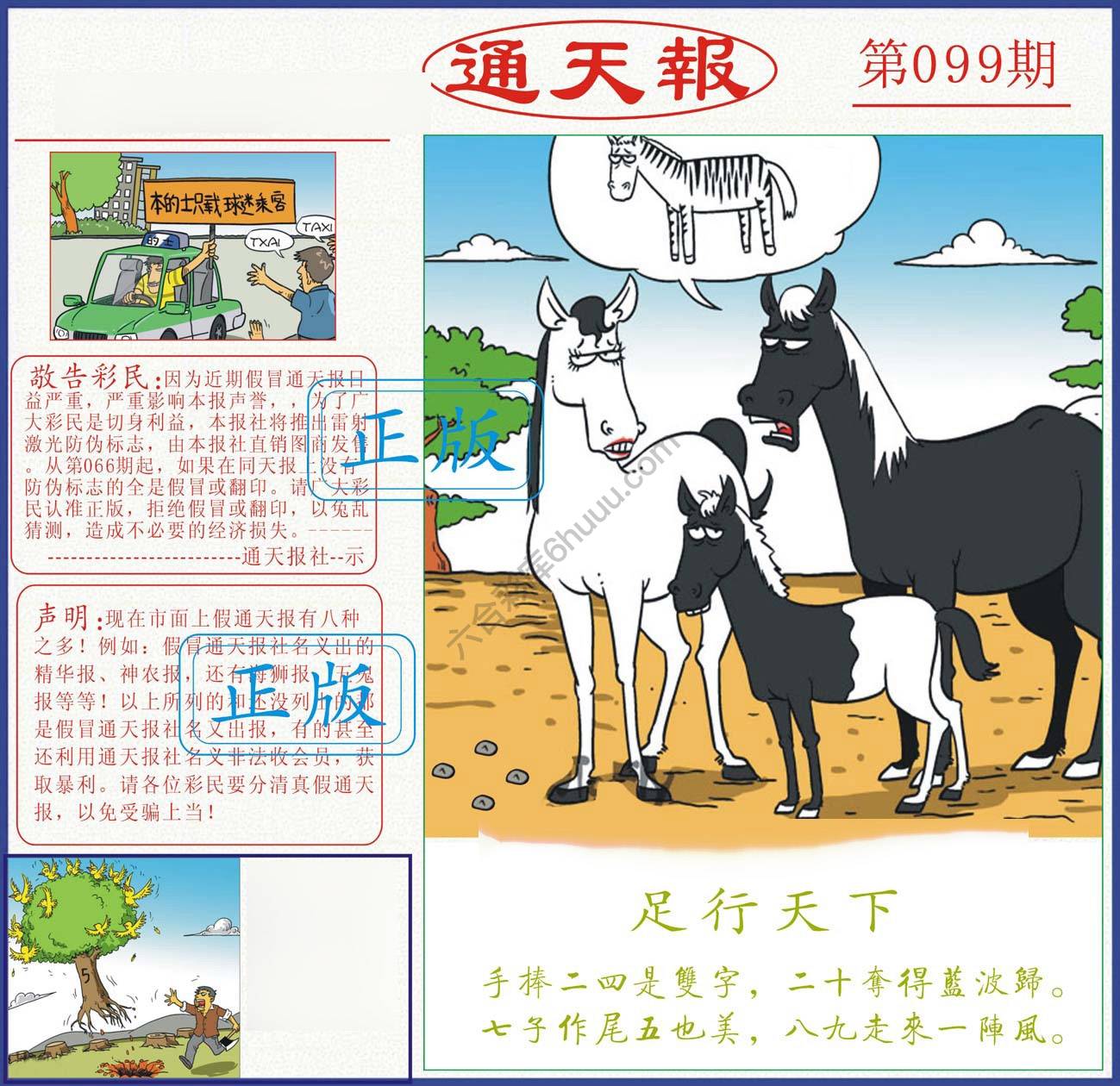 正版通天报