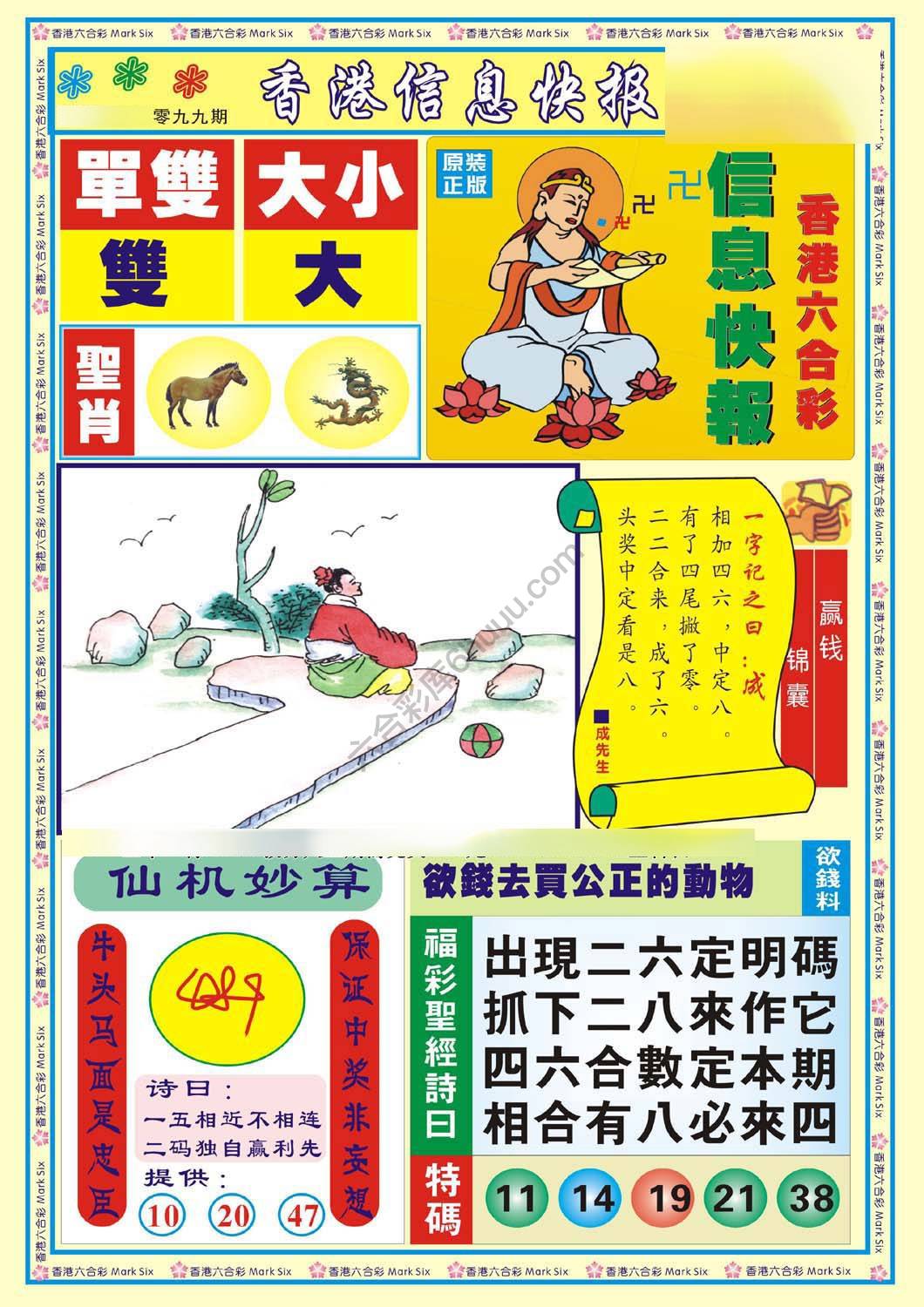 香港信息快报