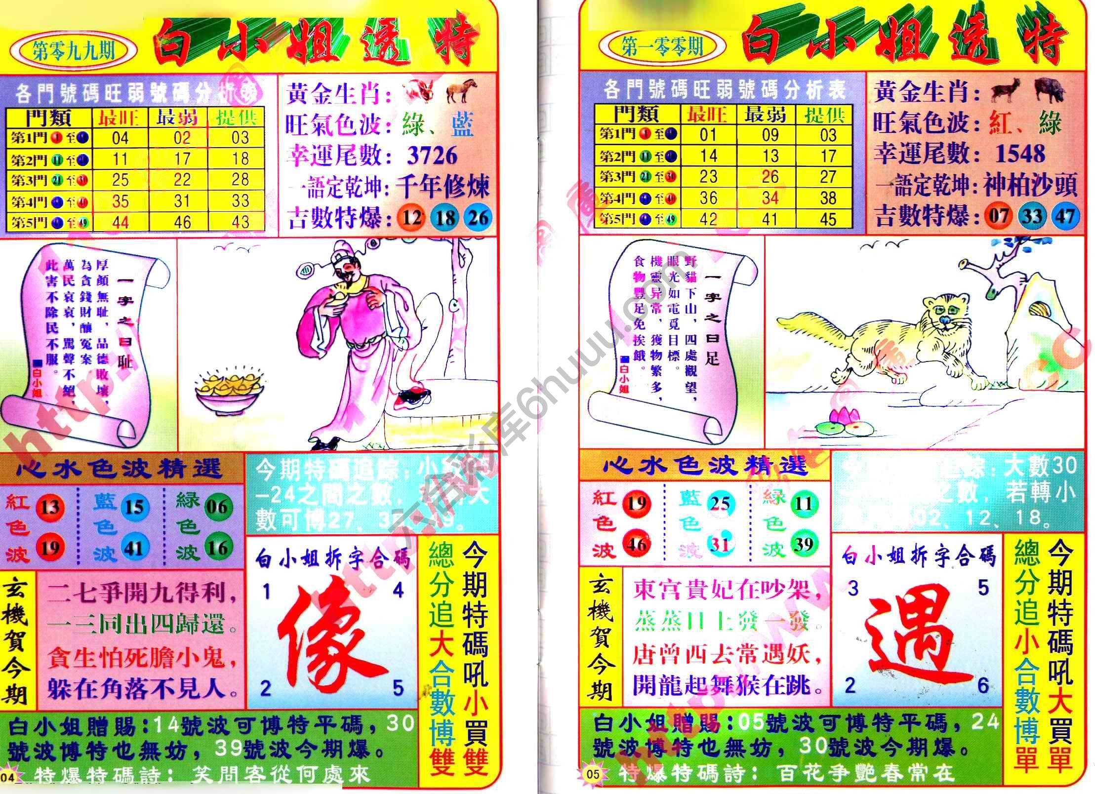 白小姐透特