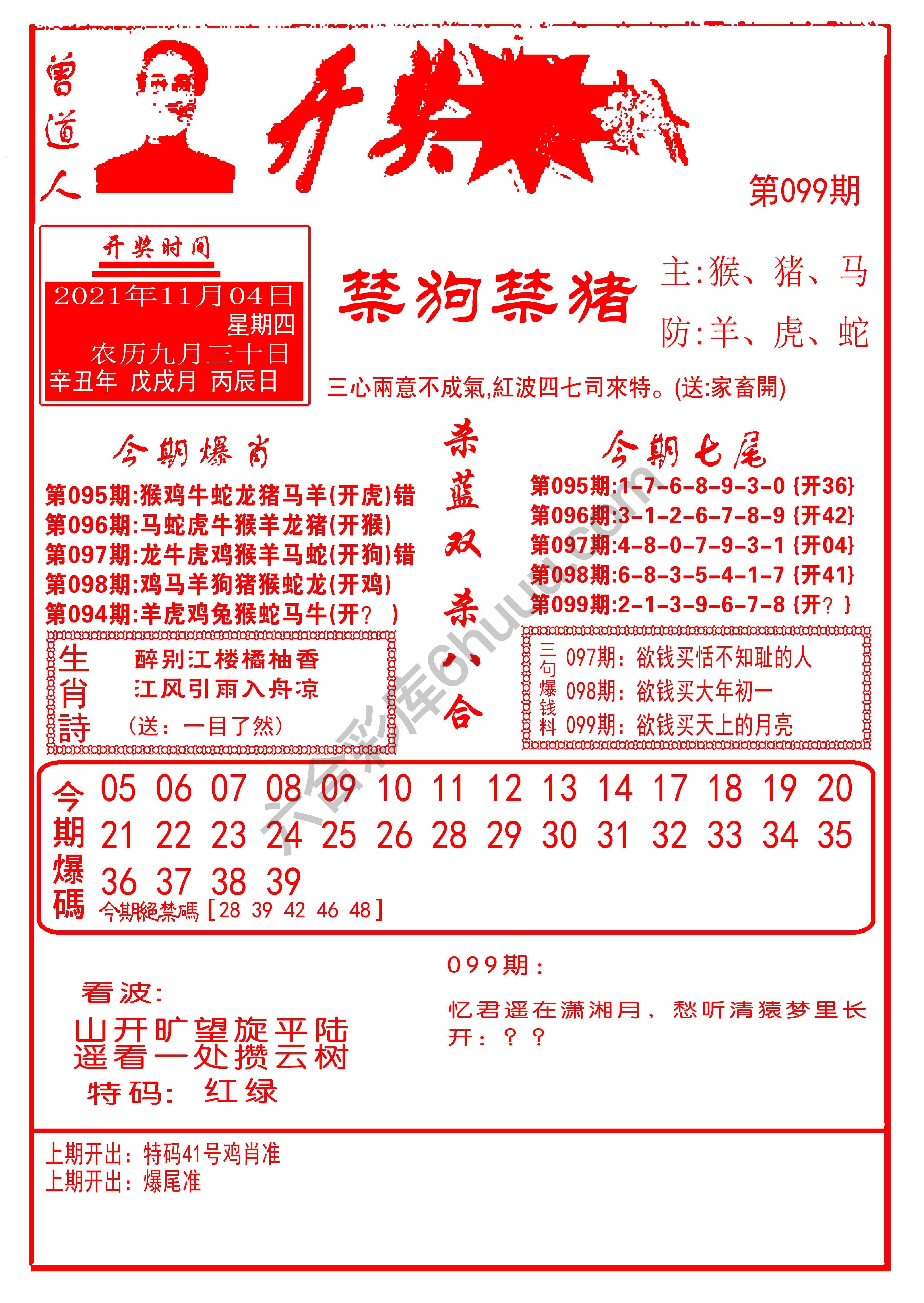 开奖爆料