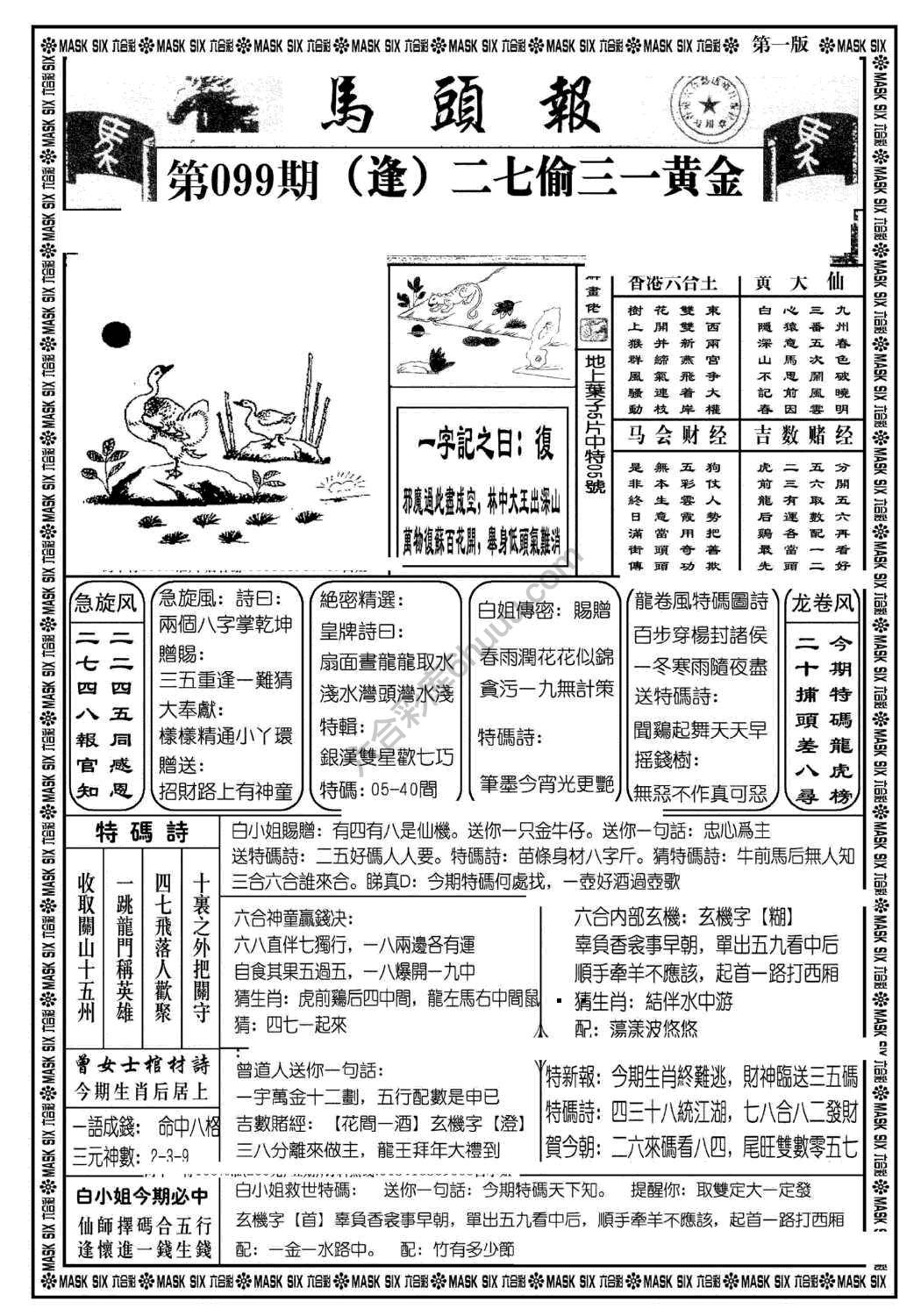 马头报