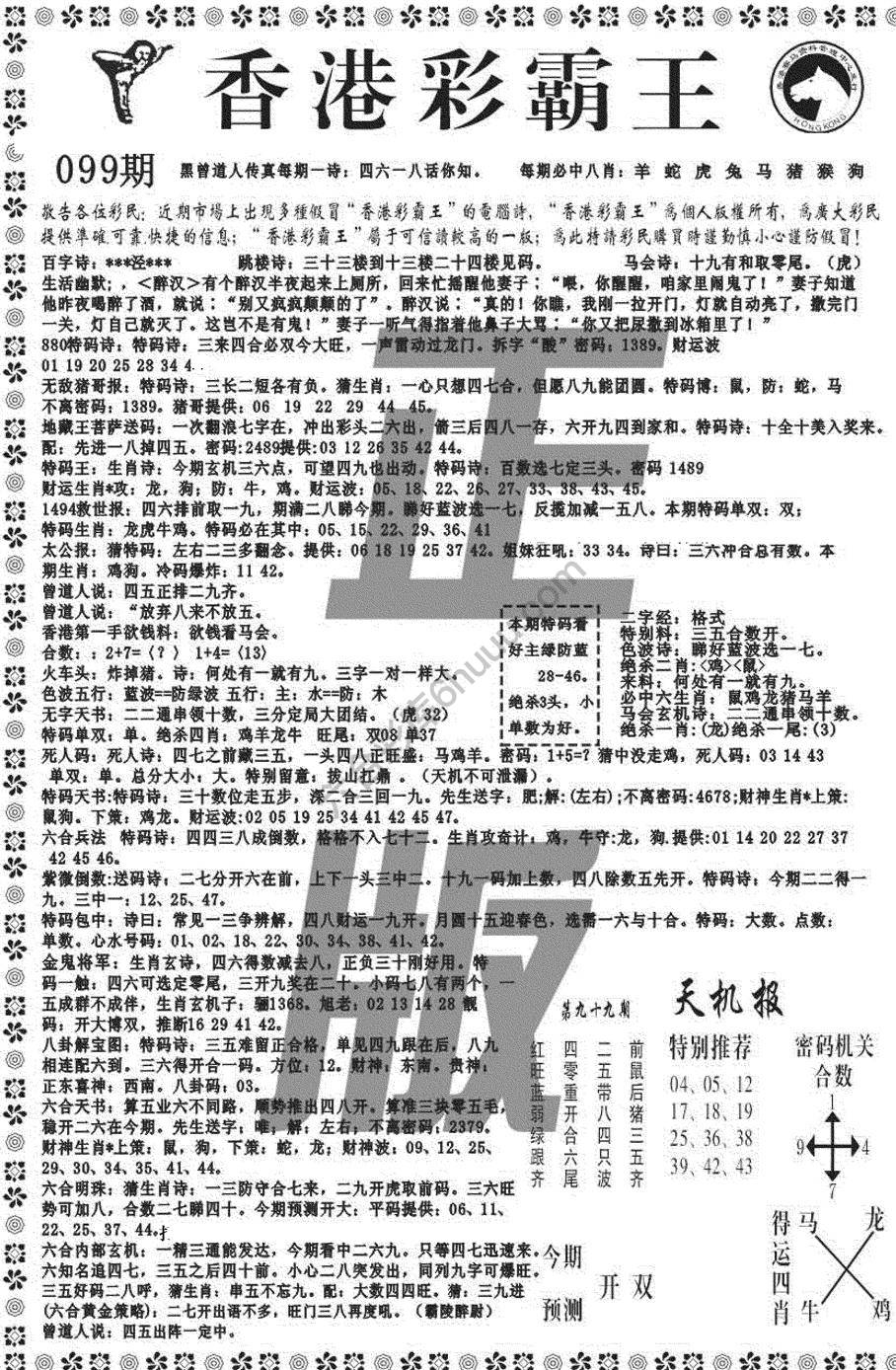 新香港彩霸王