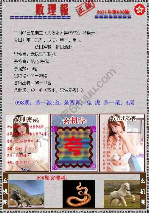 数理报