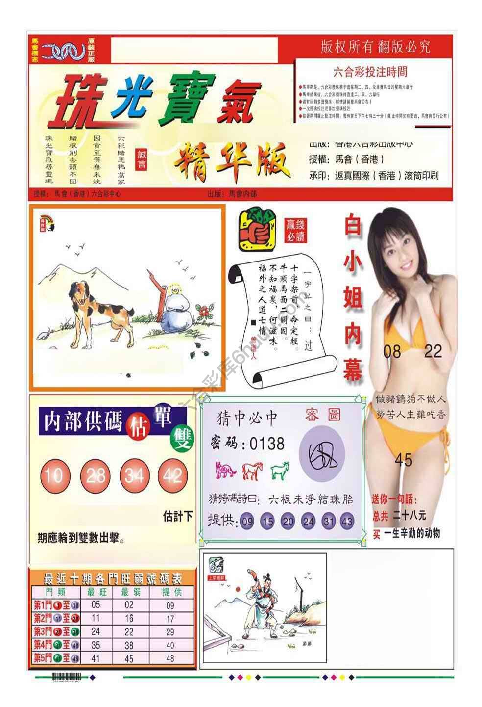 珠光宝气精华版