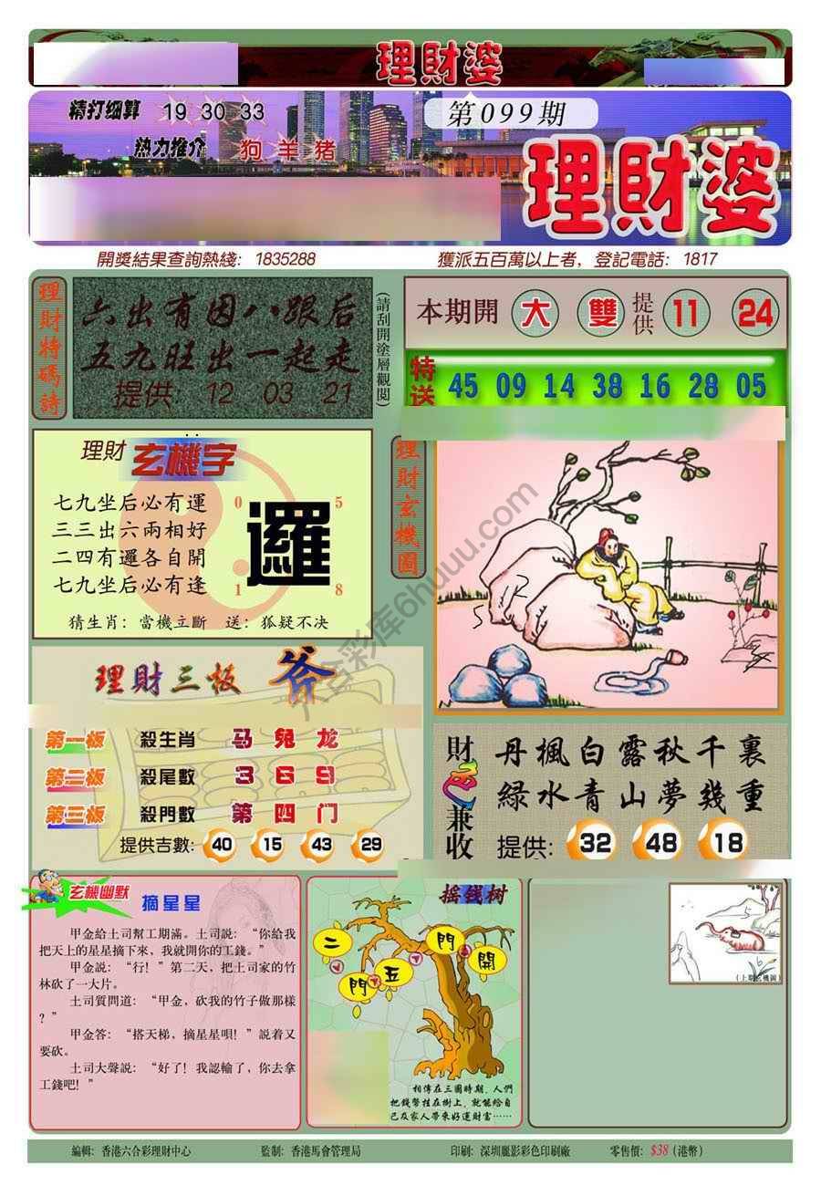 理财婆