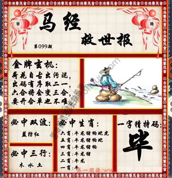 马经救世报