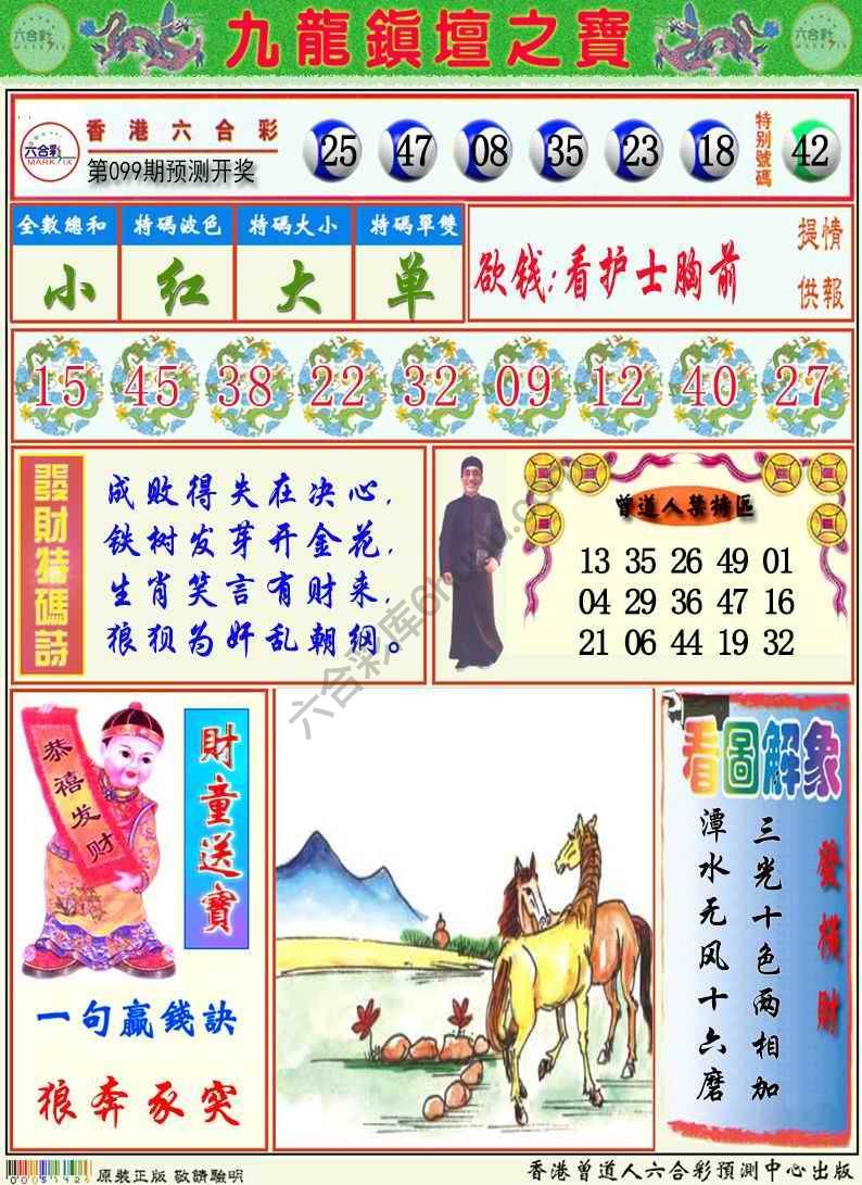 九龙挂牌解特码