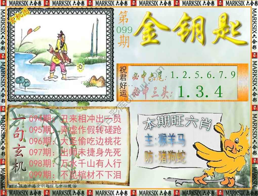 金钥匙