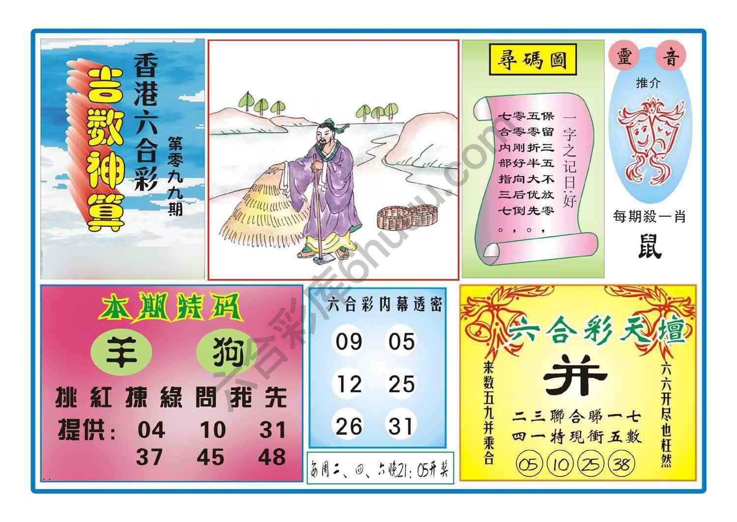 吉数神算