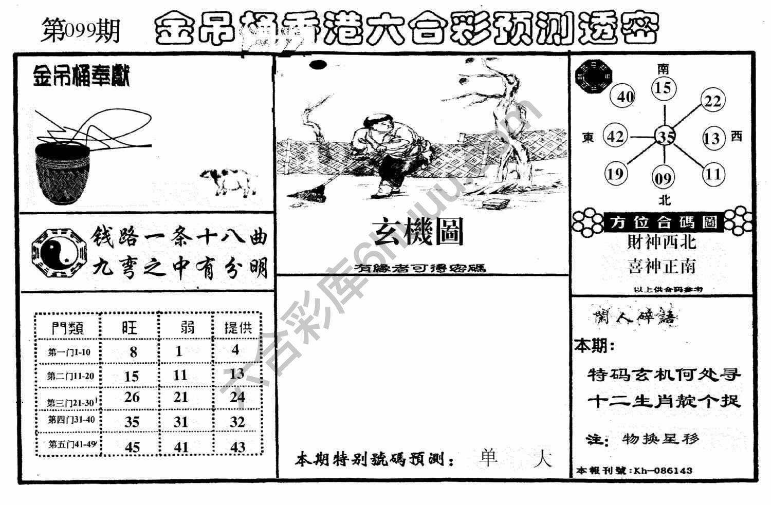 金吊桶