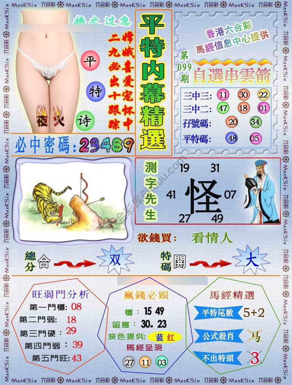 平特内幕精选