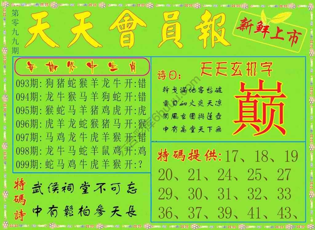 天天会员报