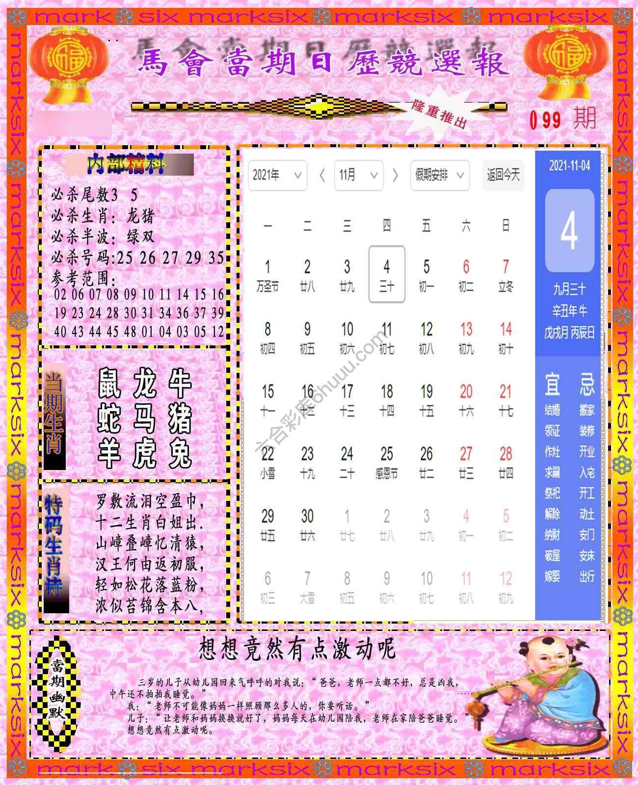 日历精选报