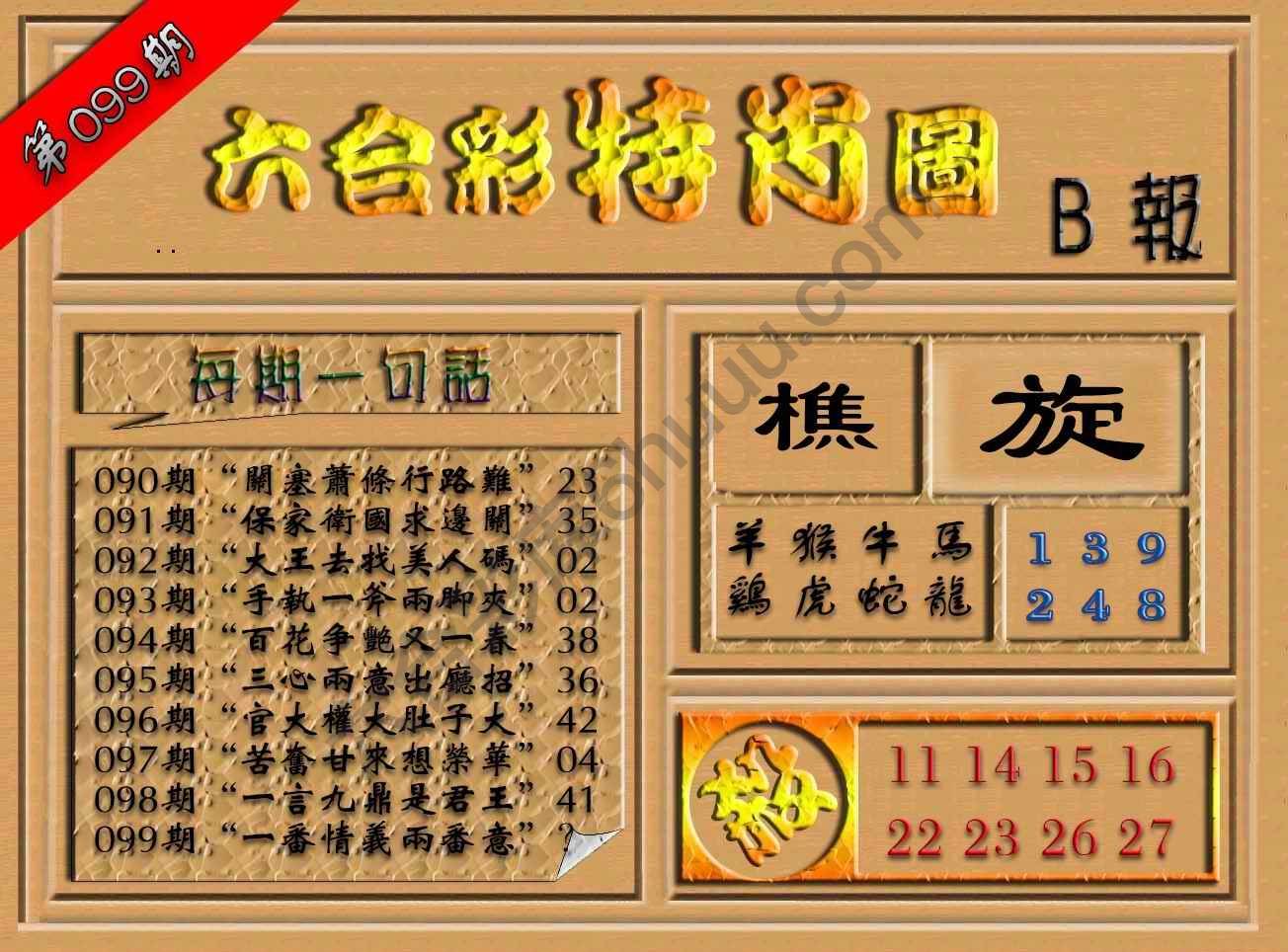 六合彩特肖图